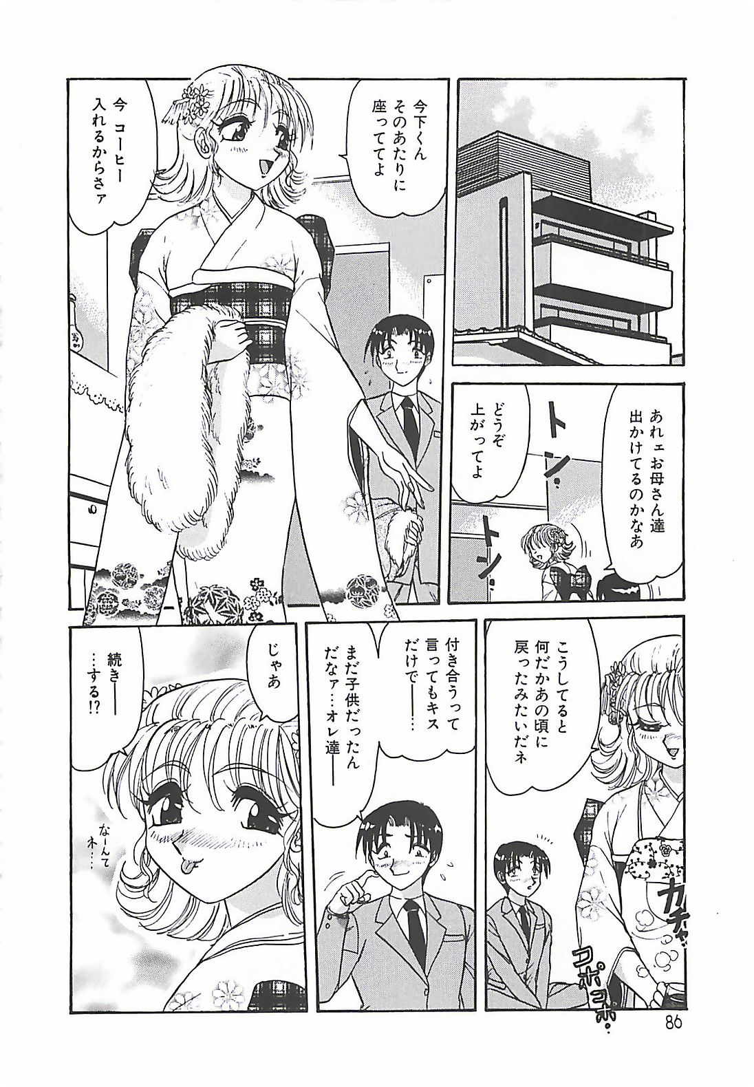 【エロ漫画】成人式で着物姿でエッチしちゃうお姉さん…おっぱい揉みやバックで生ハメ中出しいちゃラブセックスで絶頂アクメ堕ちしちゃう【春風サキ：ハッピーコール】
