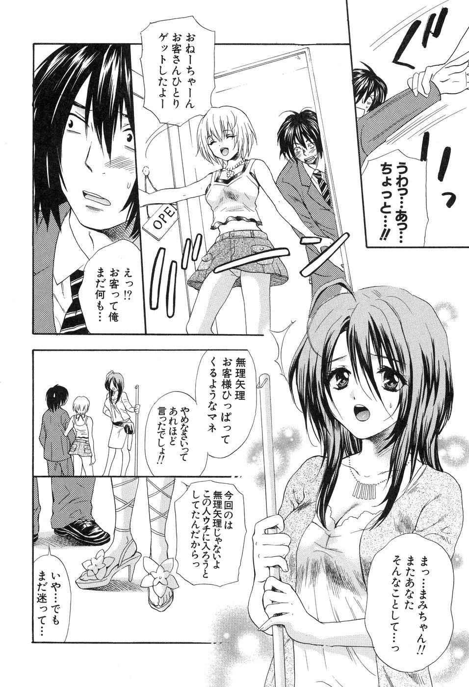 【エロ漫画】お客さんを誘惑しちゃう美容師のビッチなお姉さん…ご奉仕フェラをして生ハメ中出しセックスで絶頂アクメ堕ちしちゃう【花村鳥郎:第5話 サービス カット】