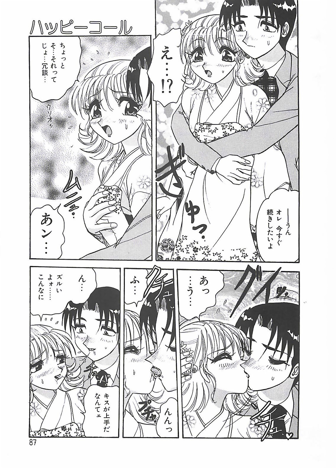 【エロ漫画】成人式で着物姿でエッチしちゃうお姉さん…おっぱい揉みやバックで生ハメ中出しいちゃラブセックスで絶頂アクメ堕ちしちゃう【春風サキ：ハッピーコール】