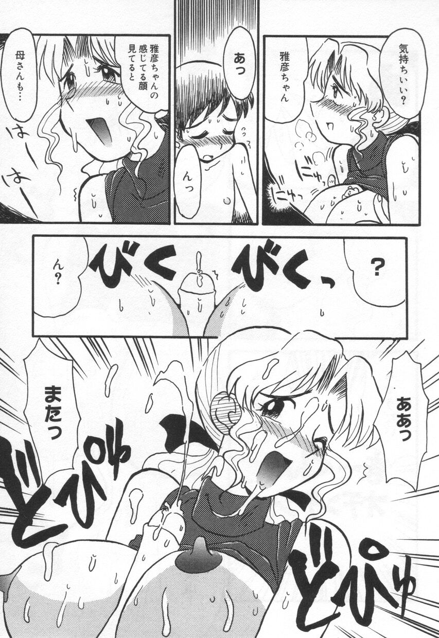 【エロ漫画】息子を誘惑しちゃう巨乳の淫乱母親…パイズリをして騎乗位で生ハメ中出し近親相姦セックスしちゃう【よこやまちちゃ：ミルキィママ】