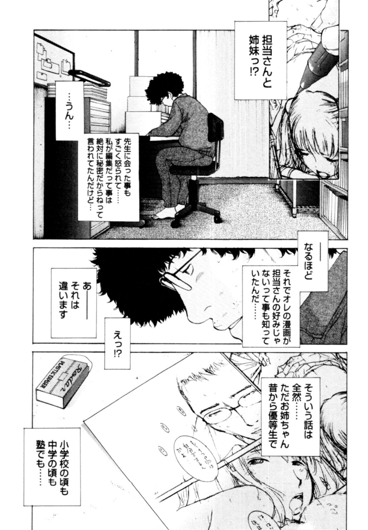 【エロ漫画】同じマンションに住む男性を誘惑しちゃう淫乱姉妹…ご奉仕フェラをして生ハメ中出し３Pセックスで姉妹丼【はらざきたくま：桃色団地の相関】