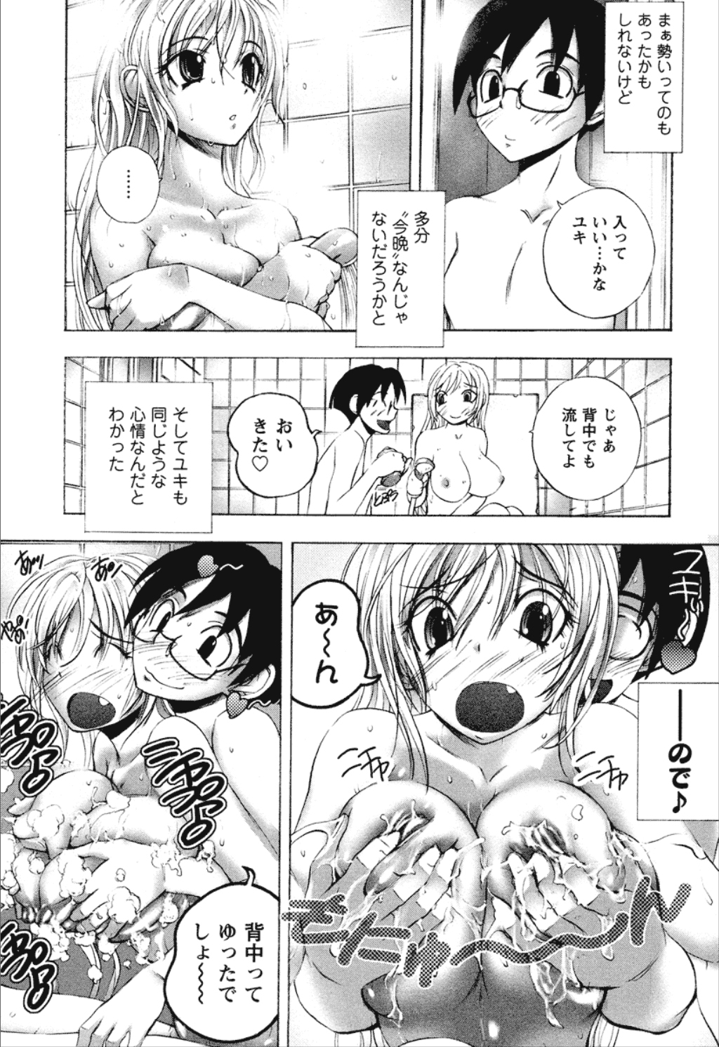 【エロ漫画】お風呂でオナニーして誘惑しちゃう巨乳の淫乱お姉さん…おっぱい揉みや騎乗位で生ハメ中出しいちゃラブセックスしちゃう【ゆうきつむぎ：由貴一夜】