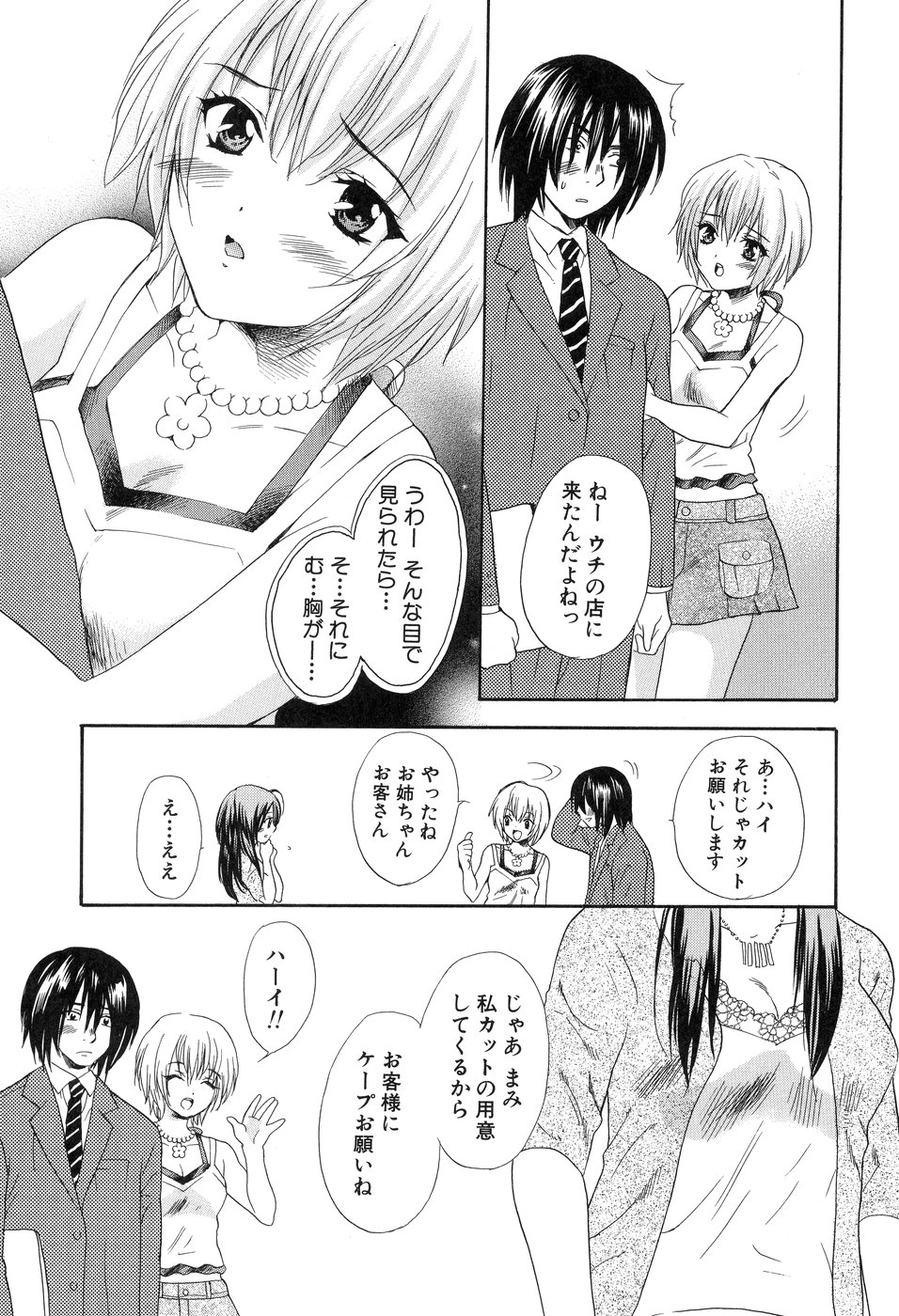【エロ漫画】お客さんを誘惑しちゃう美容師のビッチなお姉さん…ご奉仕フェラをして生ハメ中出しセックスで絶頂アクメ堕ちしちゃう【花村鳥郎:第5話 サービス カット】