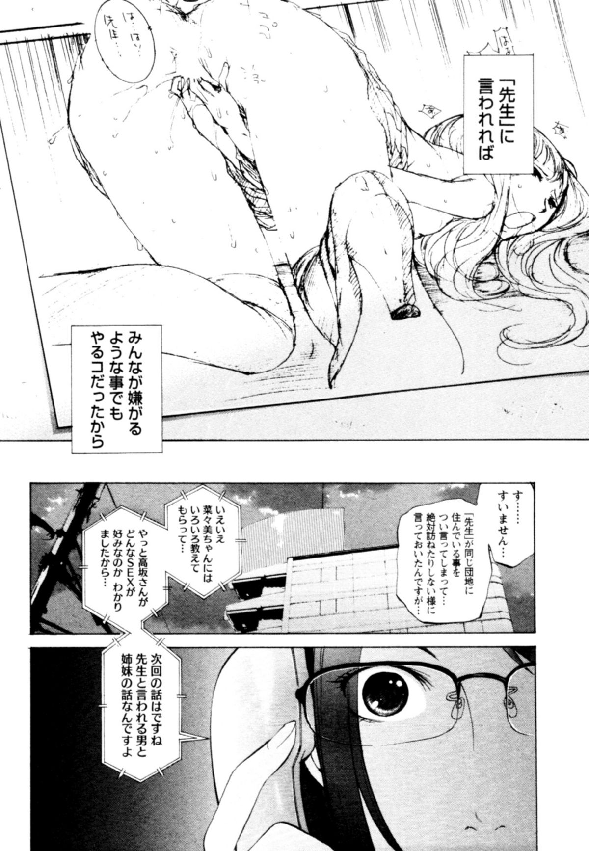 【エロ漫画】同じマンションに住む男性を誘惑しちゃう淫乱姉妹…ご奉仕フェラをして生ハメ中出し３Pセックスで姉妹丼【はらざきたくま：桃色団地の相関】