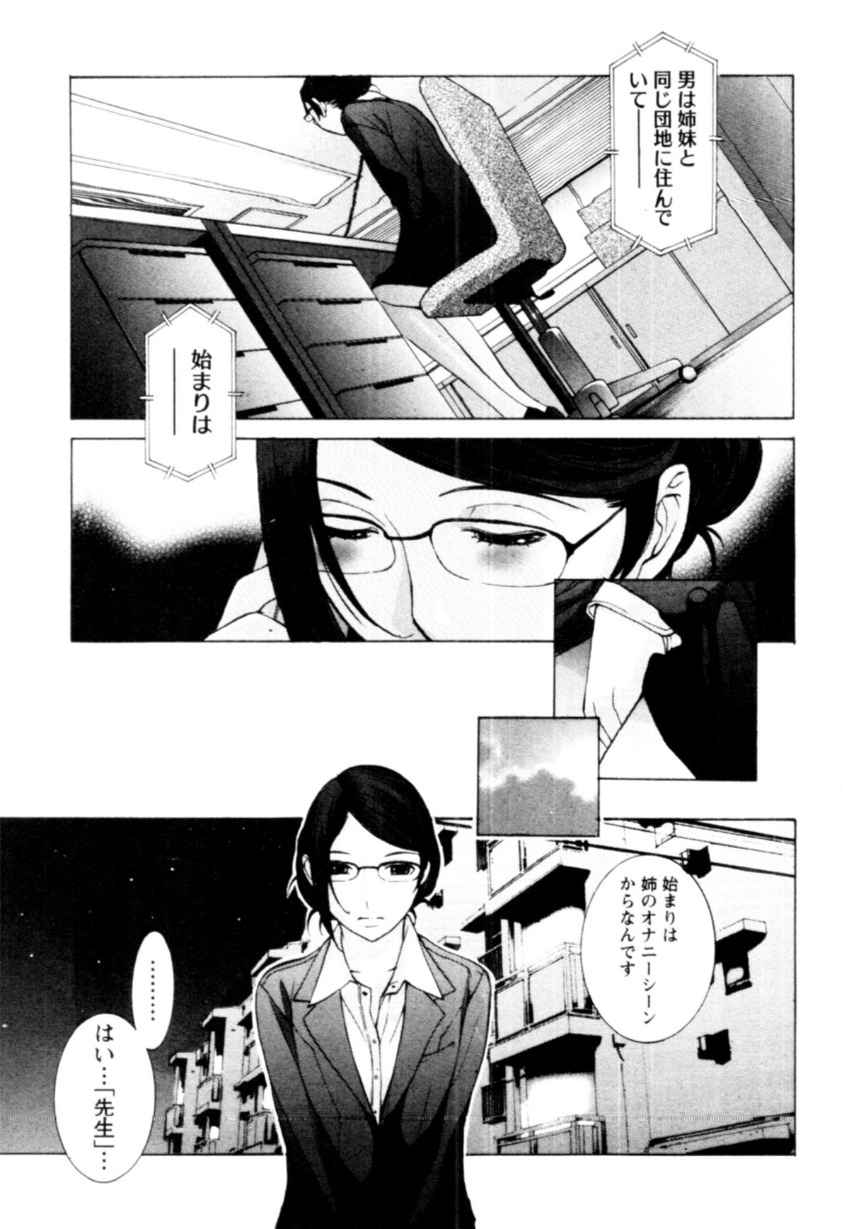 【エロ漫画】同じマンションに住む男性を誘惑しちゃう淫乱姉妹…ご奉仕フェラをして生ハメ中出し３Pセックスで姉妹丼【はらざきたくま：桃色団地の相関】