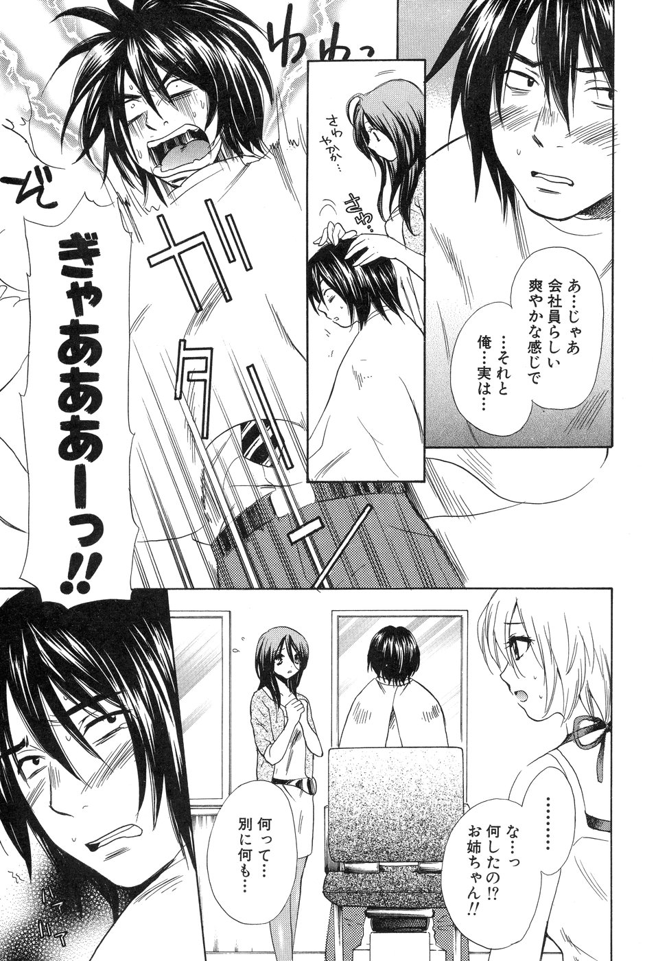 【エロ漫画】お客さんを誘惑しちゃう美容師のビッチなお姉さん…ご奉仕フェラをして生ハメ中出しセックスで絶頂アクメ堕ちしちゃう【花村鳥郎:第5話 サービス カット】