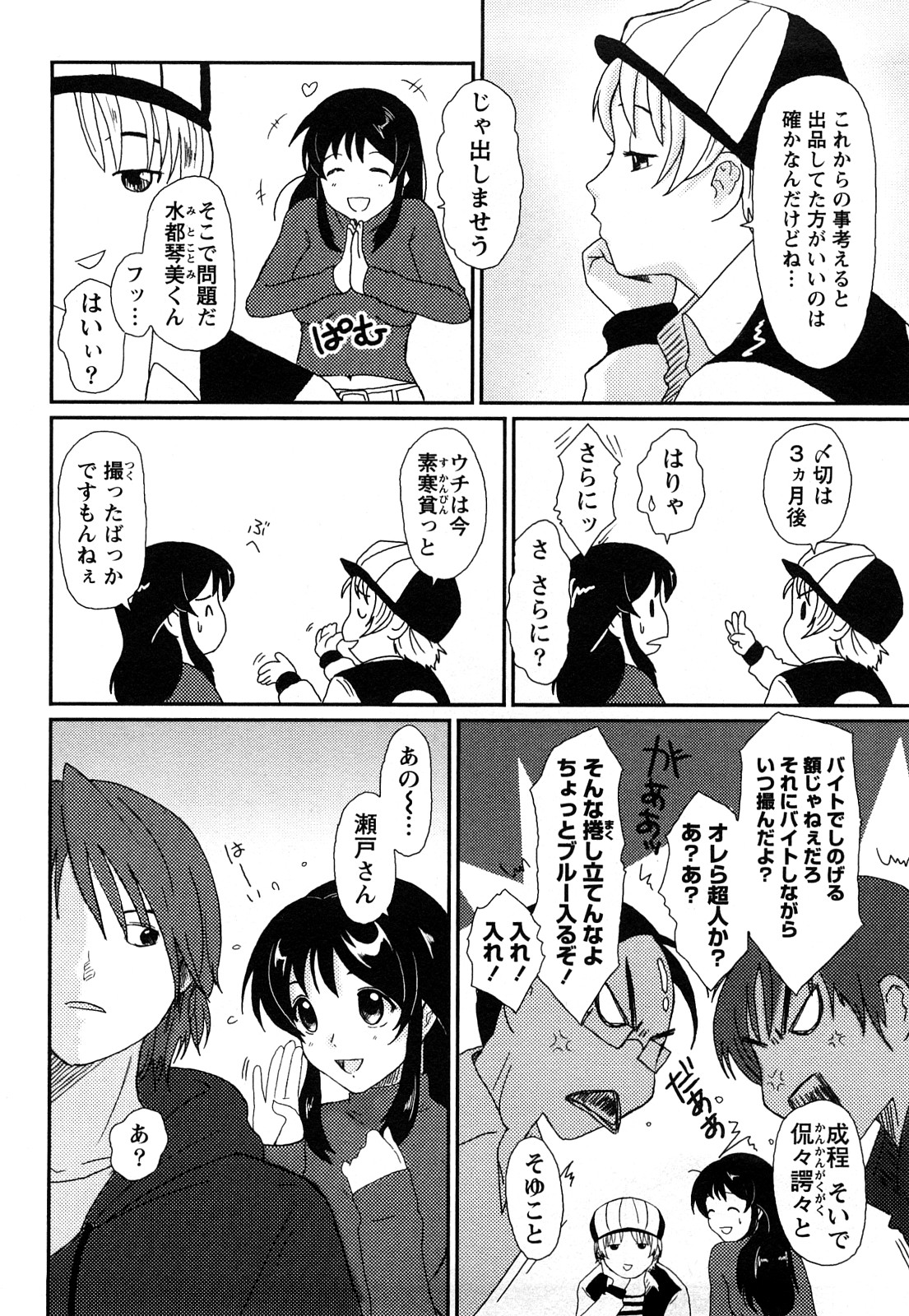 【エロ漫画】大好きな彼の作品のためハメ撮りをしちゃう巨乳のお姉さん…フェラをしてバックや騎乗位で生ハメしていちゃラブ中出しセックスで絶頂イキしちゃう【椋蔵：case.1 アオシネ】