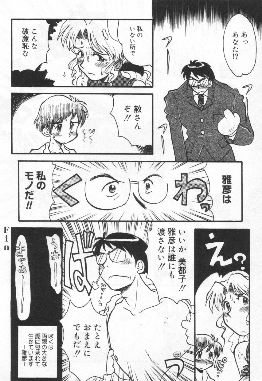 【エロ漫画】息子を誘惑しちゃう巨乳の淫乱母親…パイズリをして騎乗位で生ハメ中出し近親相姦セックスしちゃう【よこやまちちゃ：ミルキィママ】