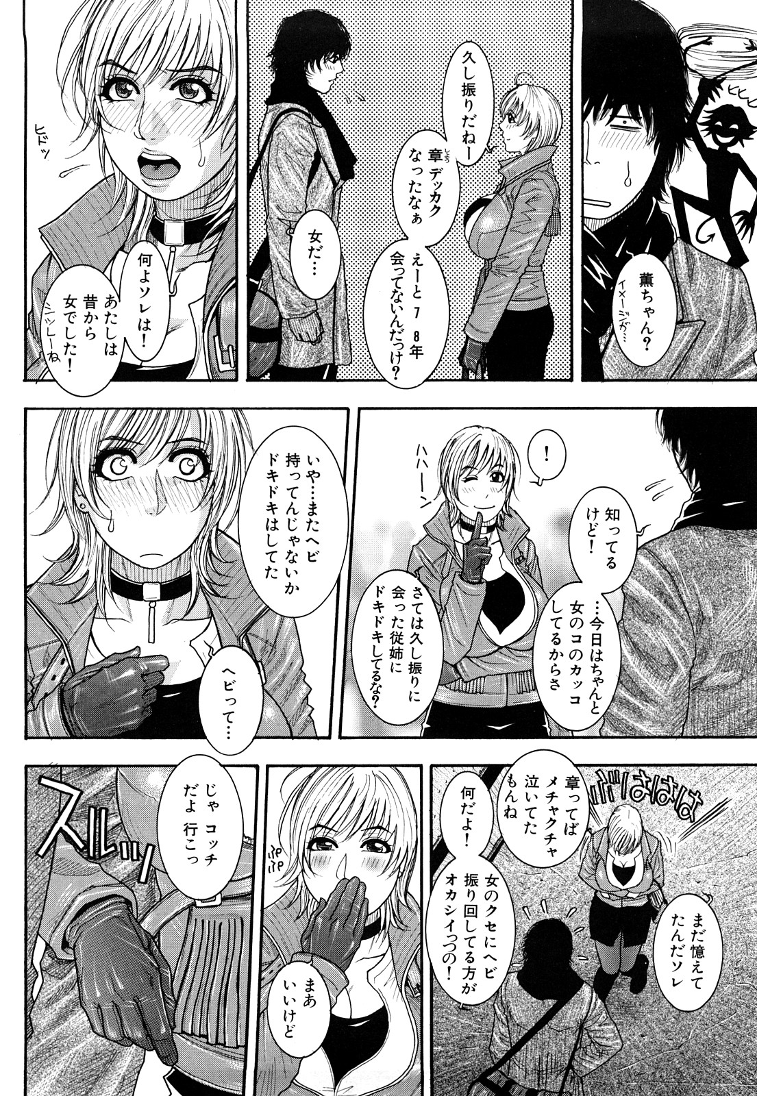 【エロ漫画】地震がきて勢いで抱きついてしまいエッチな展開になっちゃうお姉さん…騎乗位やバックで生ハメ中出しいちゃラブセックスしちゃう【琴吹かづき：Days 5 Heart quake】