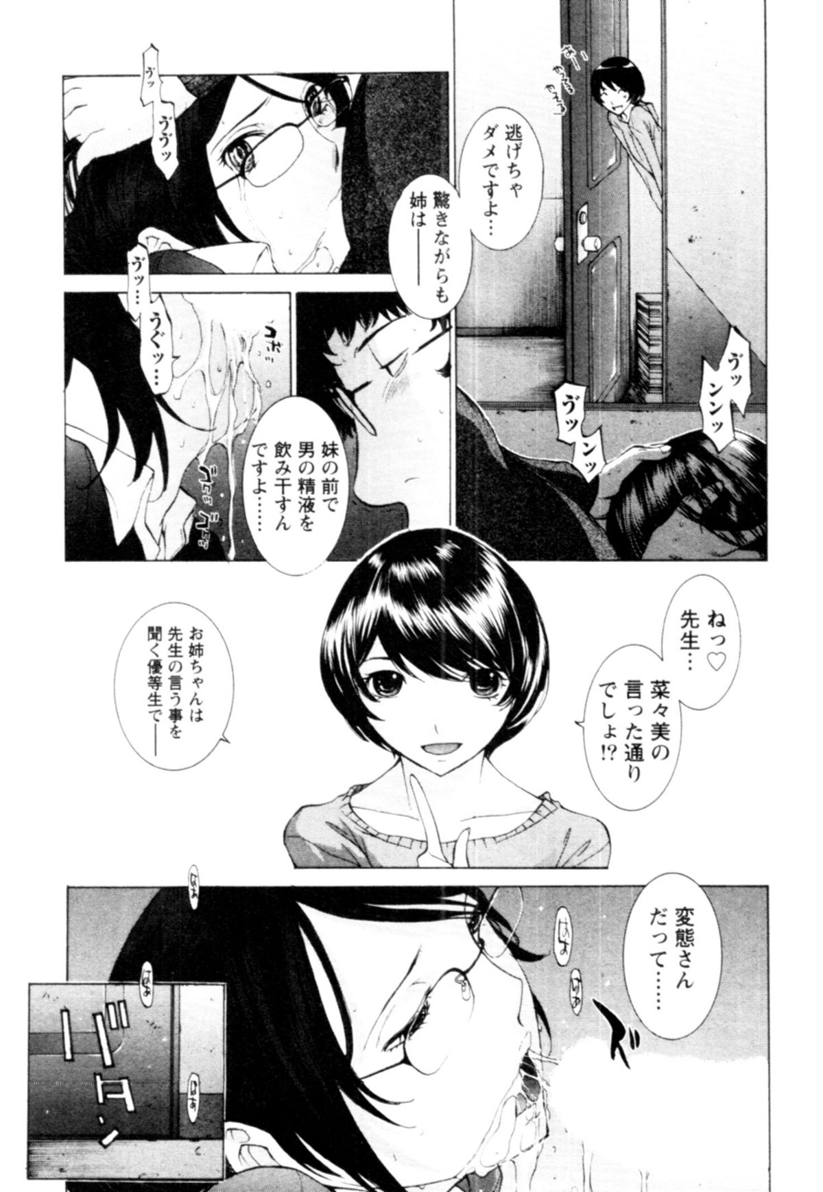 【エロ漫画】同じマンションに住む男性を誘惑しちゃう淫乱姉妹…ご奉仕フェラをして生ハメ中出し３Pセックスで姉妹丼【はらざきたくま：桃色団地の相関】