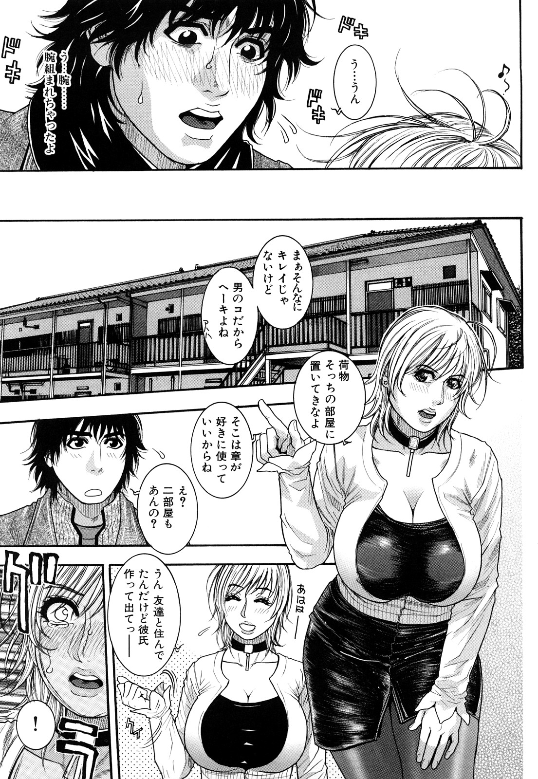 【エロ漫画】地震がきて勢いで抱きついてしまいエッチな展開になっちゃうお姉さん…騎乗位やバックで生ハメ中出しいちゃラブセックスしちゃう【琴吹かづき：Days 5 Heart quake】