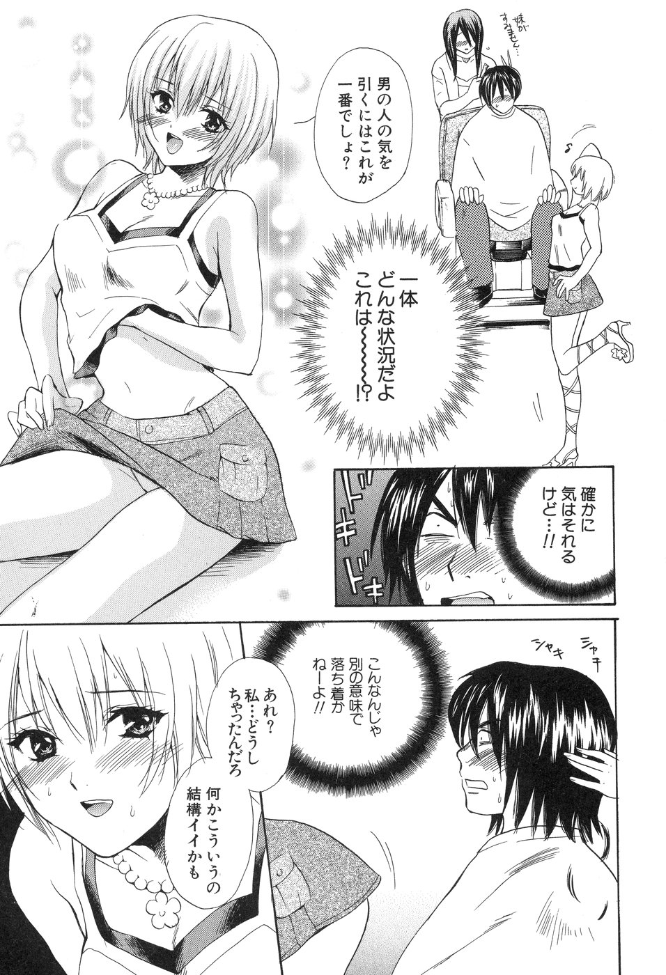 【エロ漫画】お客さんを誘惑しちゃう美容師のビッチなお姉さん…ご奉仕フェラをして生ハメ中出しセックスで絶頂アクメ堕ちしちゃう【花村鳥郎:第5話 サービス カット】