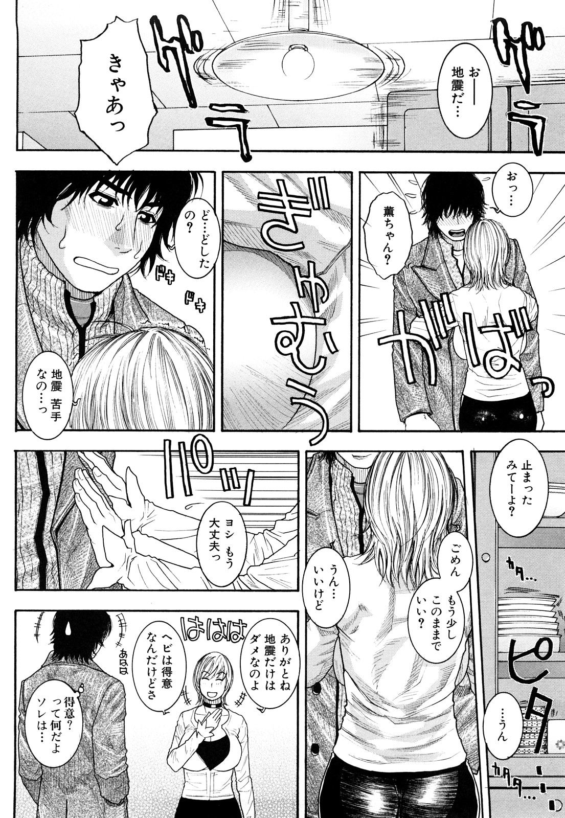 【エロ漫画】地震がきて勢いで抱きついてしまいエッチな展開になっちゃうお姉さん…騎乗位やバックで生ハメ中出しいちゃラブセックスしちゃう【琴吹かづき：Days 5 Heart quake】