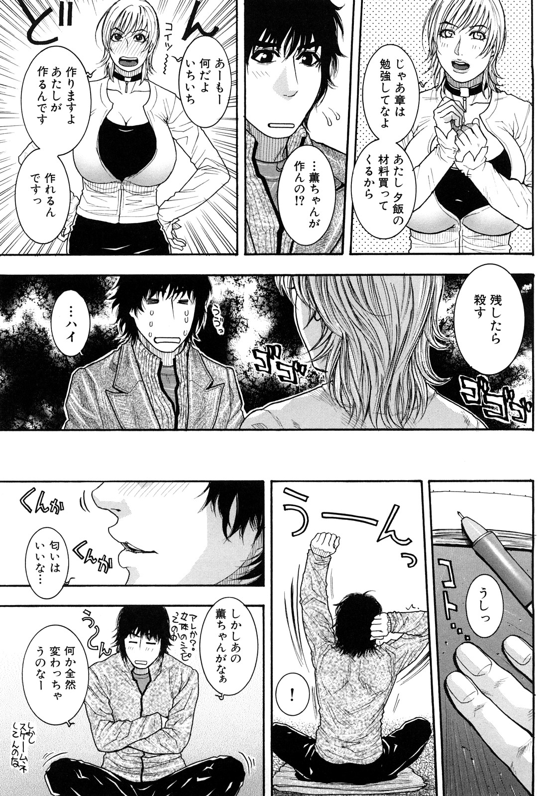 【エロ漫画】地震がきて勢いで抱きついてしまいエッチな展開になっちゃうお姉さん…騎乗位やバックで生ハメ中出しいちゃラブセックスしちゃう【琴吹かづき：Days 5 Heart quake】