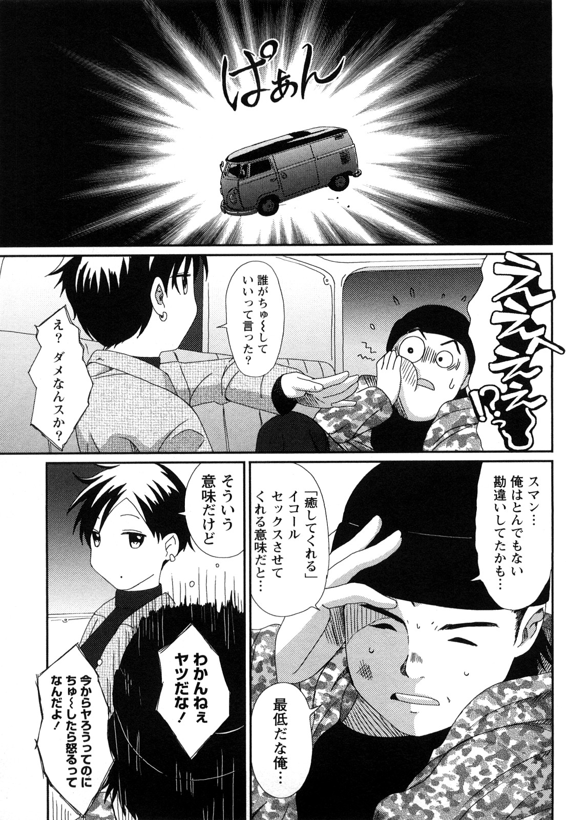 【エロ漫画】脅迫されて犯されちゃう淫乱シスター…下着姿にされ強制フェラフをされバックでアアル責めされちゃう【よこやまちちゃ：オランテ~祈る人~】