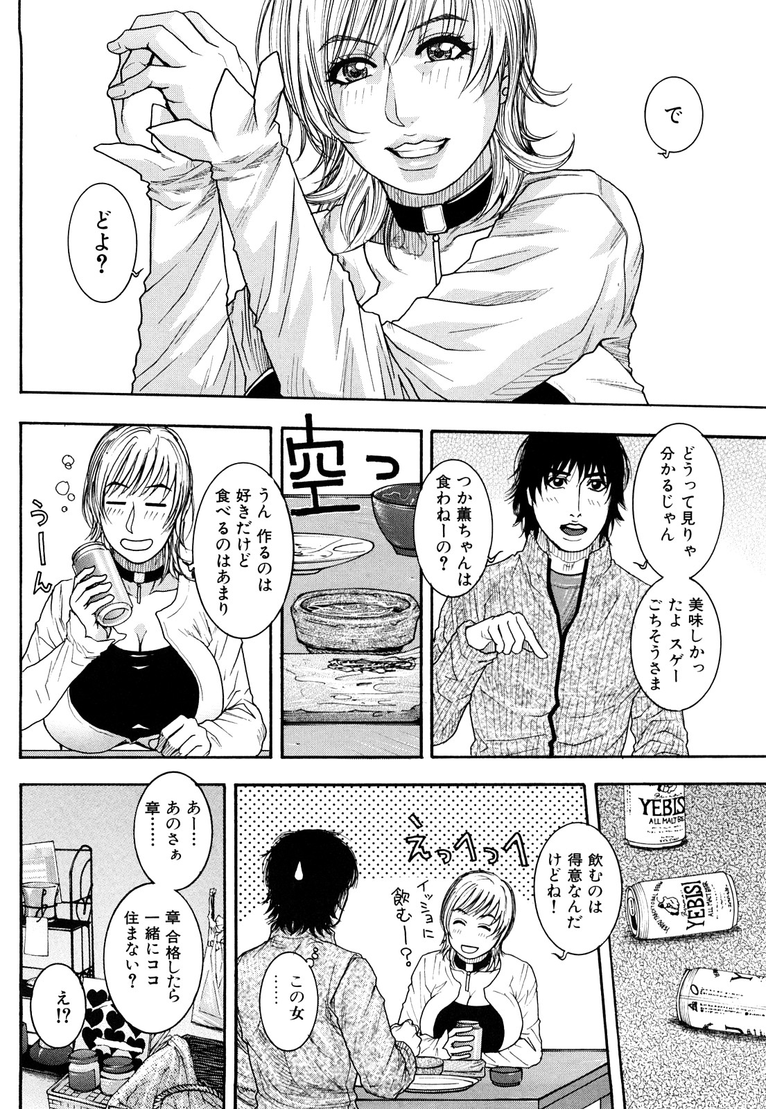 【エロ漫画】地震がきて勢いで抱きついてしまいエッチな展開になっちゃうお姉さん…騎乗位やバックで生ハメ中出しいちゃラブセックスしちゃう【琴吹かづき：Days 5 Heart quake】