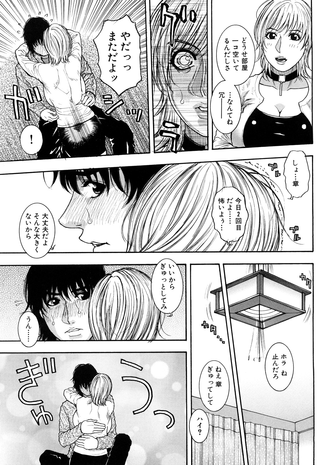 【エロ漫画】地震がきて勢いで抱きついてしまいエッチな展開になっちゃうお姉さん…騎乗位やバックで生ハメ中出しいちゃラブセックスしちゃう【琴吹かづき：Days 5 Heart quake】