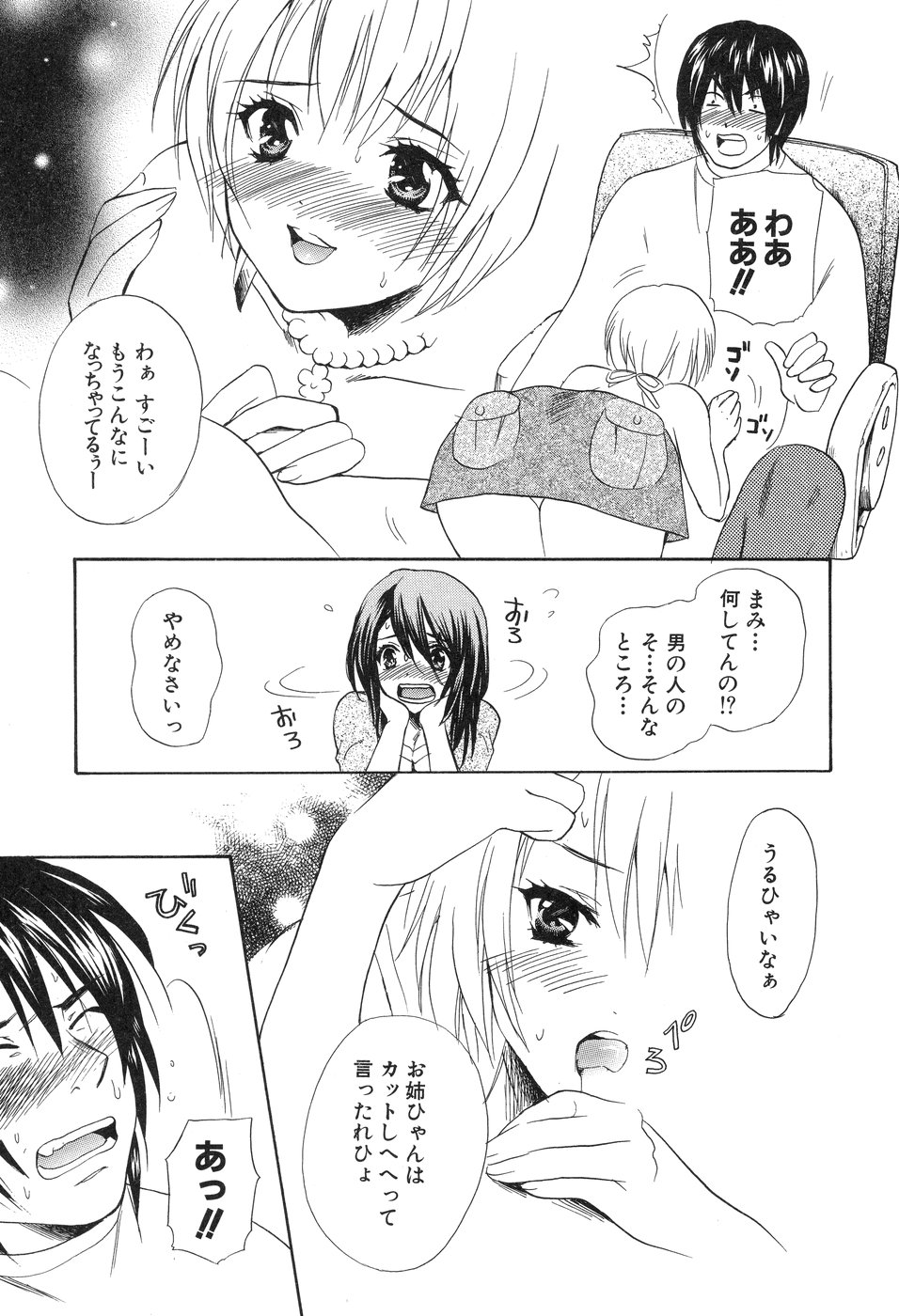 【エロ漫画】お客さんを誘惑しちゃう美容師のビッチなお姉さん…ご奉仕フェラをして生ハメ中出しセックスで絶頂アクメ堕ちしちゃう【花村鳥郎:第5話 サービス カット】