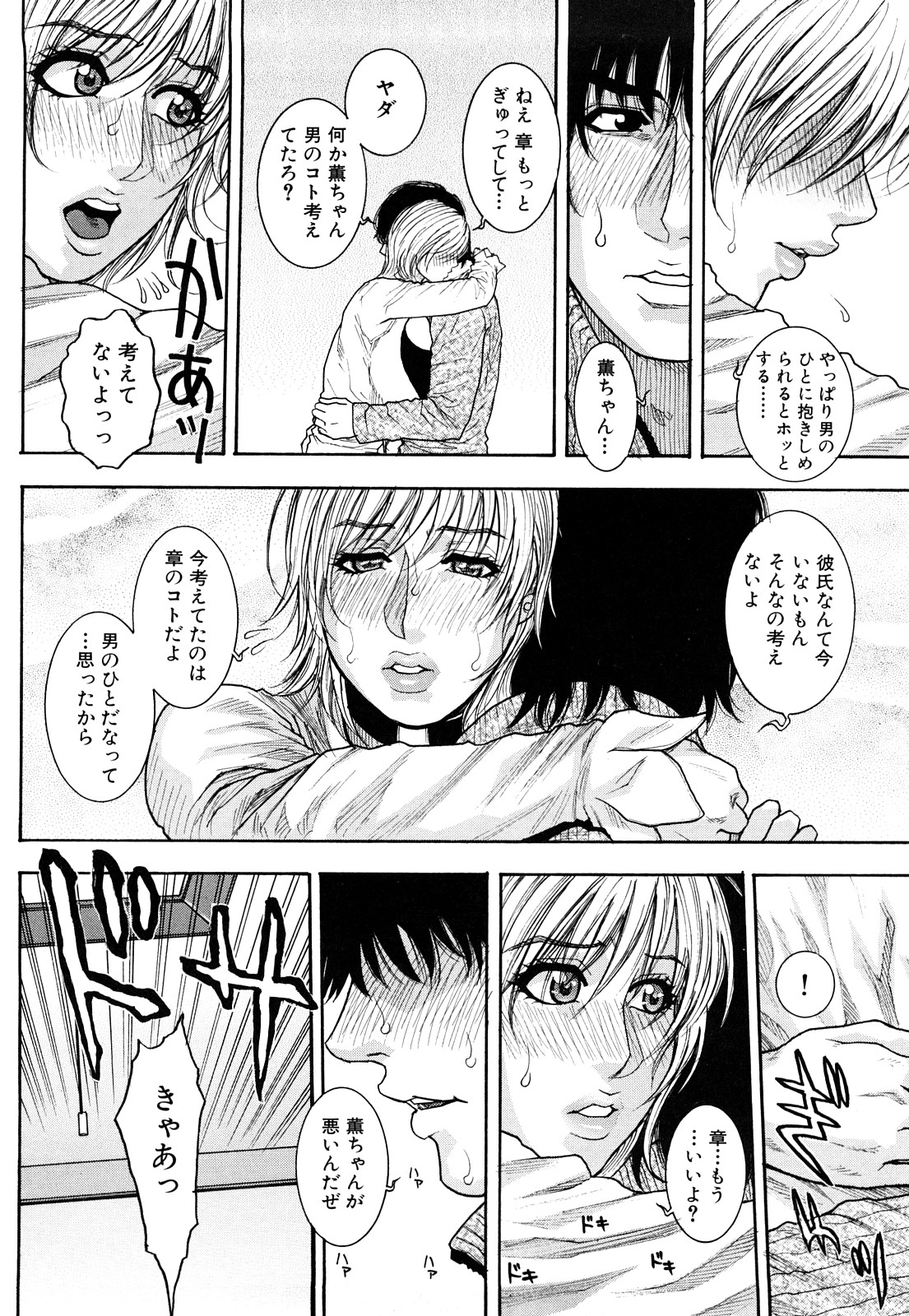 【エロ漫画】地震がきて勢いで抱きついてしまいエッチな展開になっちゃうお姉さん…騎乗位やバックで生ハメ中出しいちゃラブセックスしちゃう【琴吹かづき：Days 5 Heart quake】