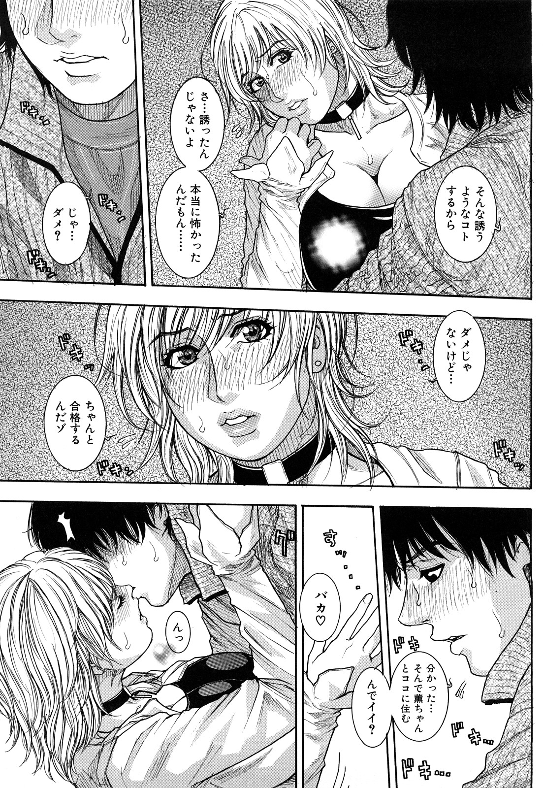 【エロ漫画】地震がきて勢いで抱きついてしまいエッチな展開になっちゃうお姉さん…騎乗位やバックで生ハメ中出しいちゃラブセックスしちゃう【琴吹かづき：Days 5 Heart quake】