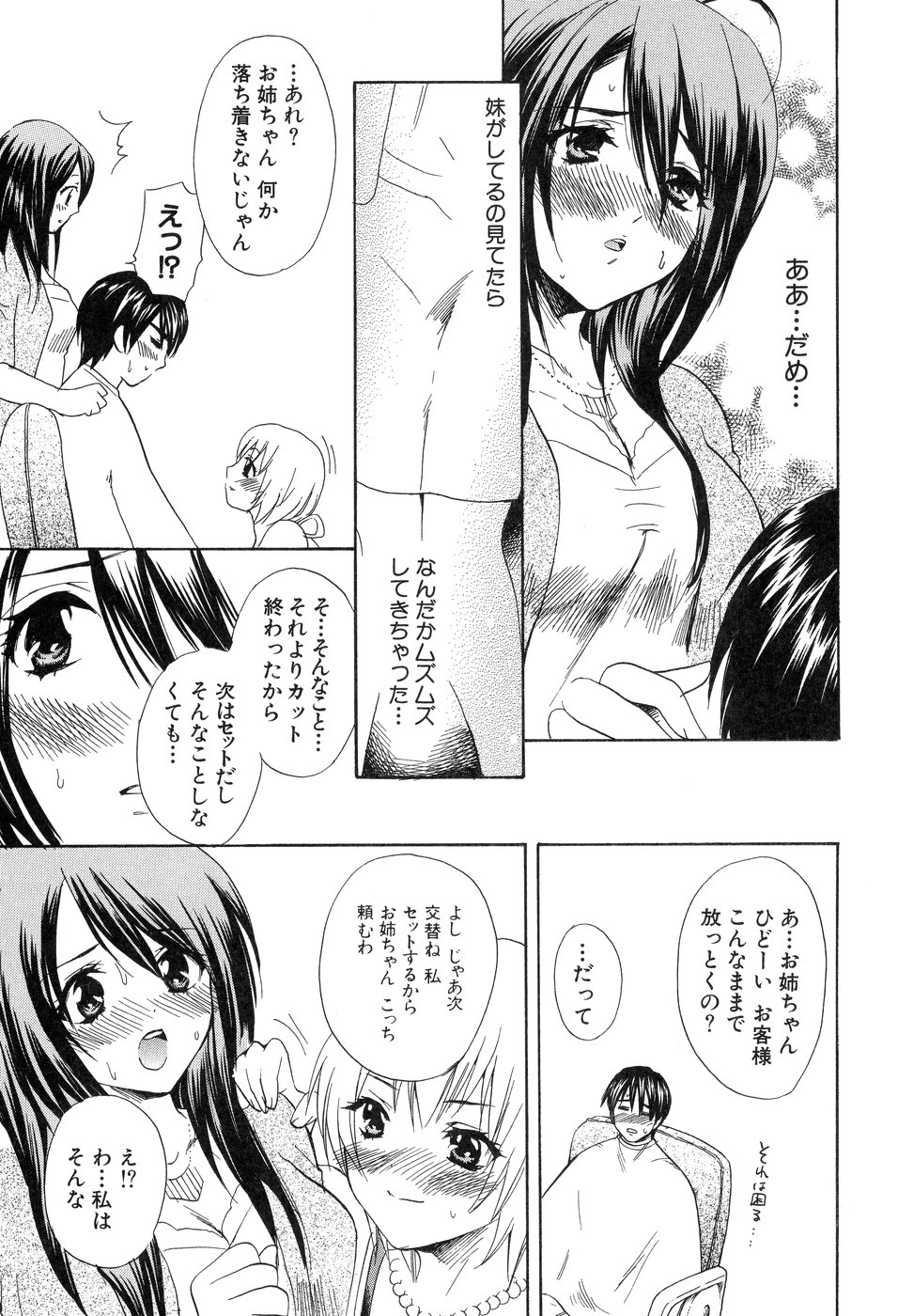 【エロ漫画】お客さんを誘惑しちゃう美容師のビッチなお姉さん…ご奉仕フェラをして生ハメ中出しセックスで絶頂アクメ堕ちしちゃう【花村鳥郎:第5話 サービス カット】