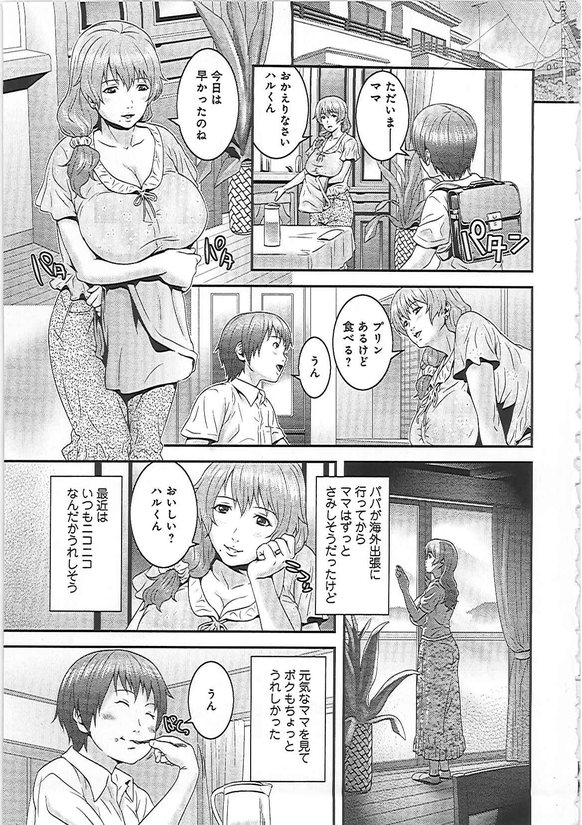 【エロ漫画】息子に寝込みを襲われちゃう母親…乳首責めやバイブ責めをされてトロ顔で生ハメ中出し近親相姦セックスしちゃう【蛙子丁字：マママンゾク】
