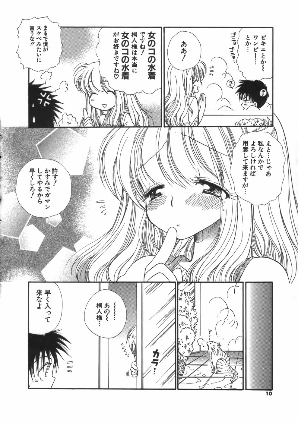 【エロ漫画】スク水でお風呂に一緒に入るお手伝いのお姉さん…おっぱい揉みや手マンをされて生ハメ中出しセックスで淫乱堕ちしちゃう【BENNY’S：お手伝いさんと一緒】