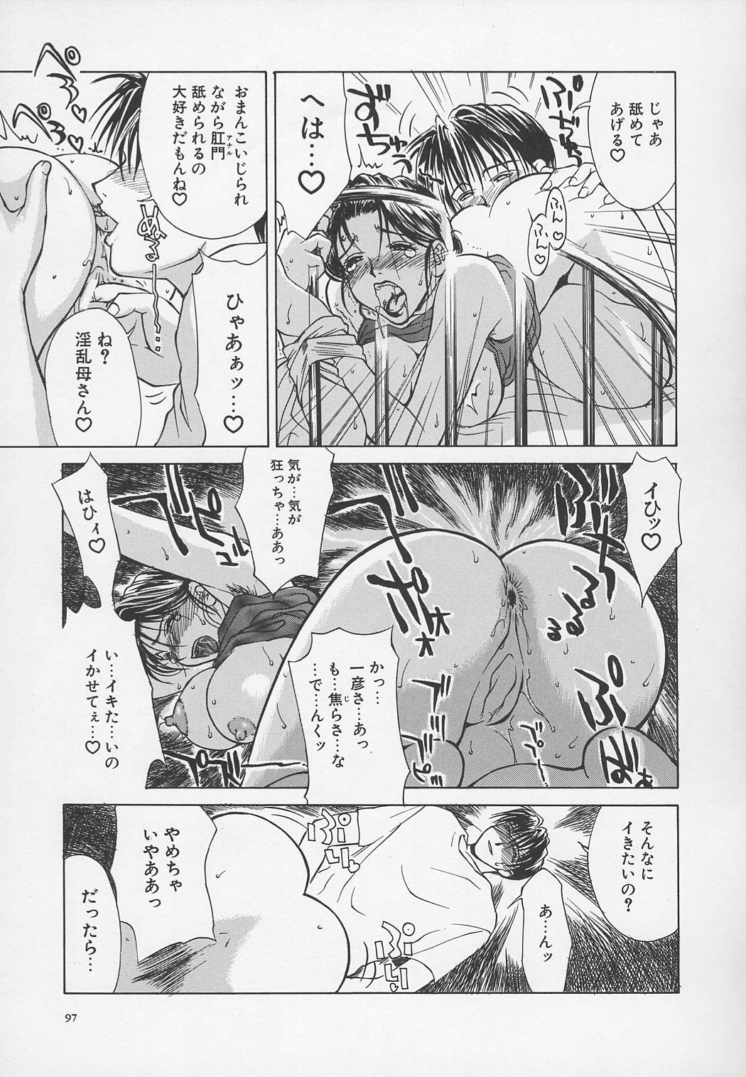 【エロ漫画】義理に息子に迫られ拘束されクンニされたり、アナルを弄られたりして焦らされまくる！【みやびつづる：艷母】