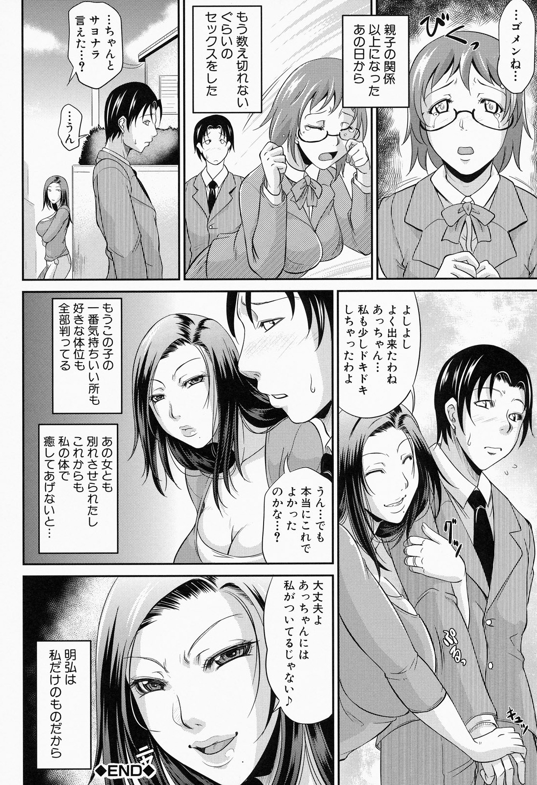【エロ漫画】エロ下着で誘惑する淫乱お母さん…乳首を舐めさせパイズリをする騎乗位で生ハメ近親相姦セックスしちゃう【トグチマサヤ：ママの狂育的指導】