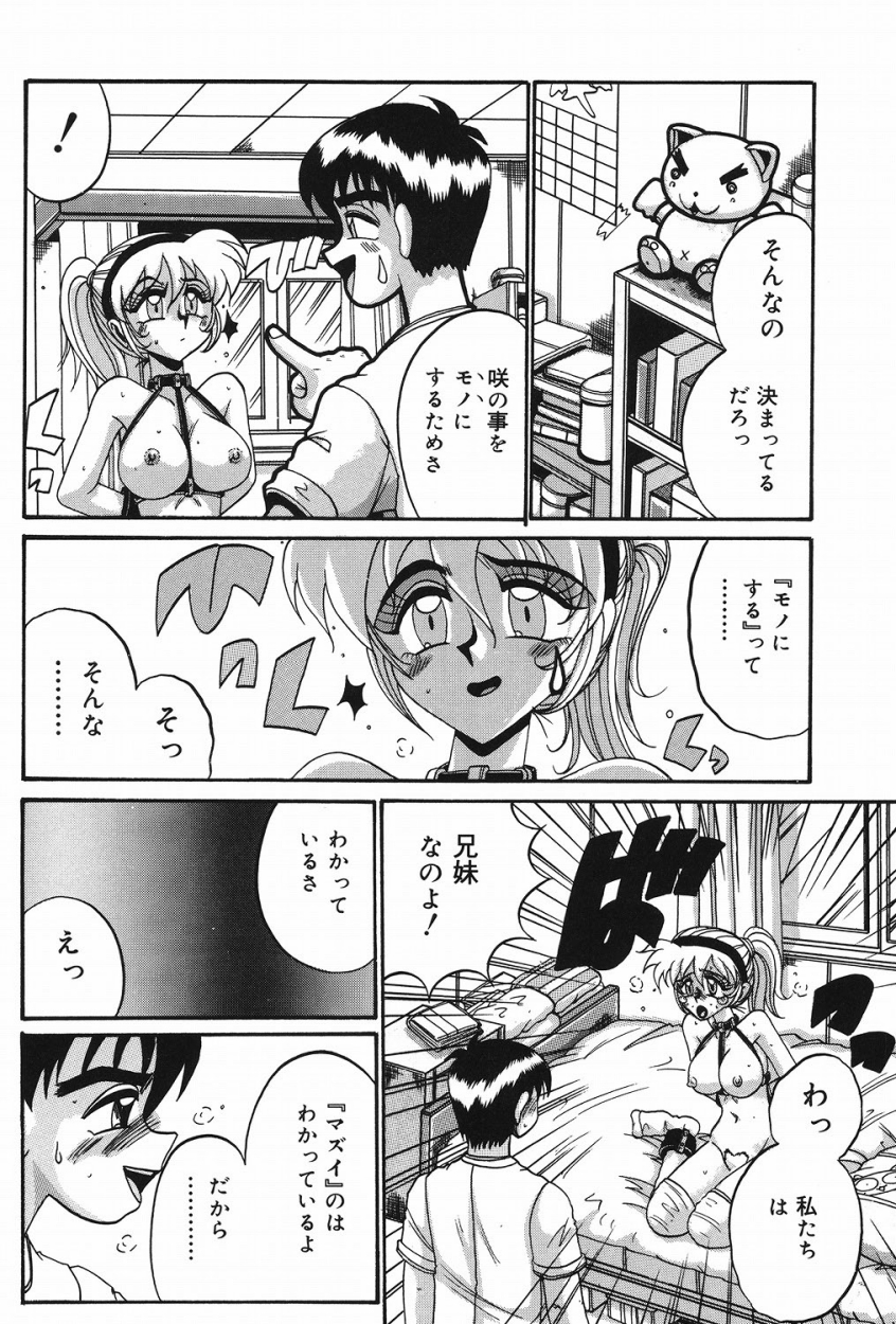 【エロ漫画】緊縛プレイで拘束されて犯されちゃうお姉さん…バイブ責めや乳首ピアスで連続アクメ堕ちさせられちゃう【十六女十八女：My Dear Sister】