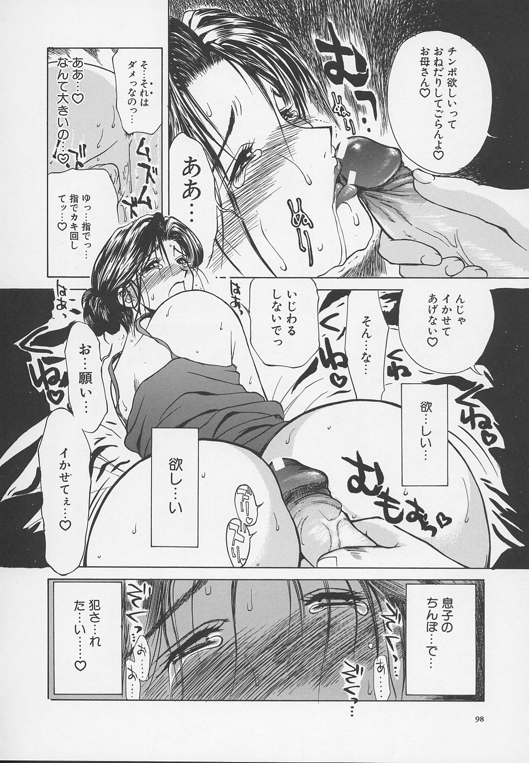 【エロ漫画】義理に息子に迫られ拘束されクンニされたり、アナルを弄られたりして焦らされまくる！【みやびつづる：艷母】