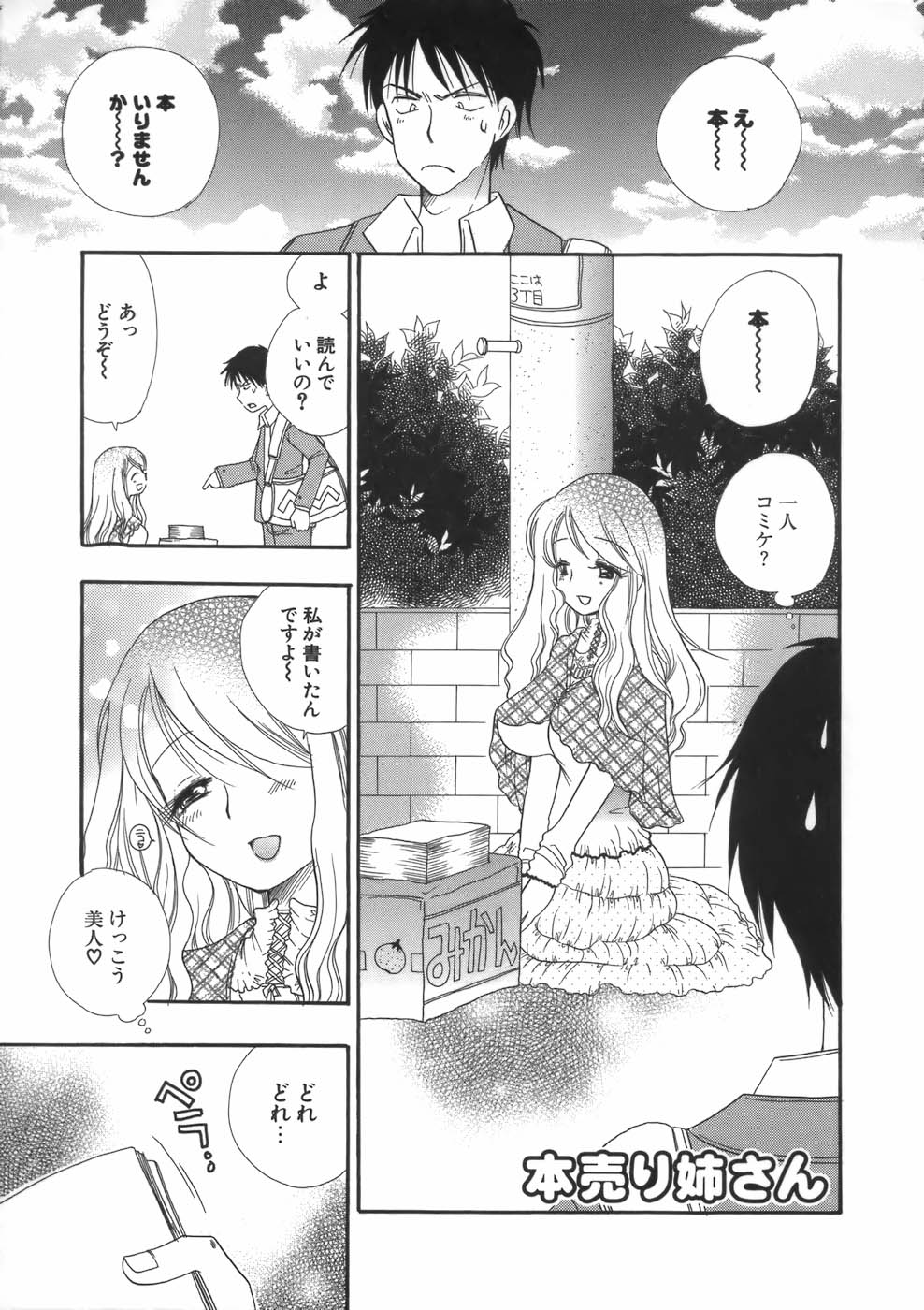 【エロ漫画】誘惑しちゃう巨乳の本売り姉さん…おっぱい揉みやクリ責めで生ハメ中出しイチャラブセックスしちゃう【BENNY’S：本売り姉さん】