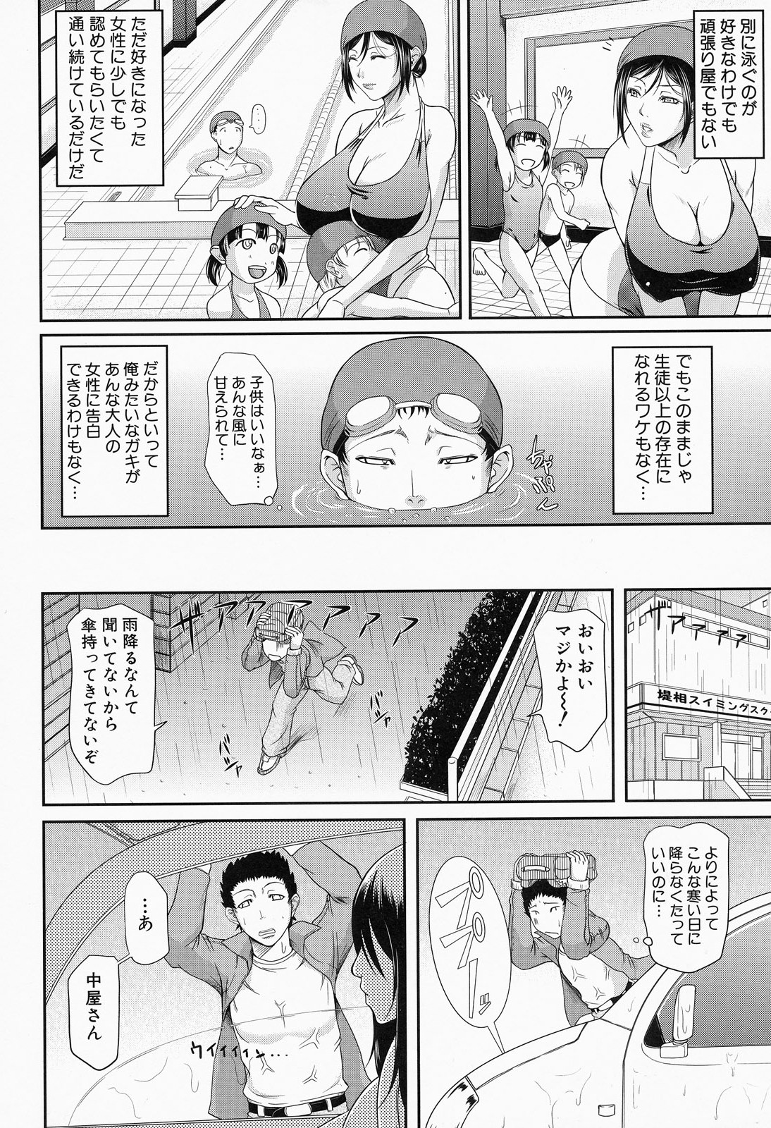 【エロ漫画】童貞生徒に洗濯する前の水着の臭いを嗅いでいるところ見てしまった巨乳先生。水着を着て勃起したチンポをフェラし着衣セックスで中出し【トグチマサヤ：誘う水着】