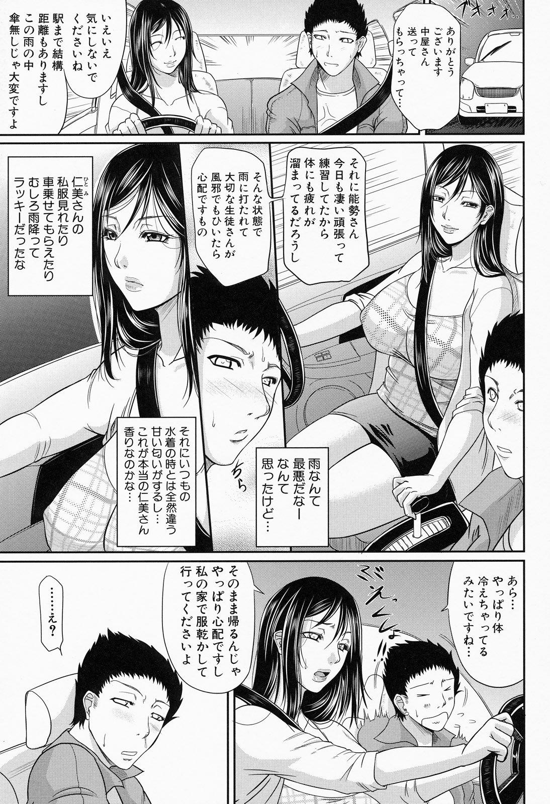 【エロ漫画】童貞生徒に洗濯する前の水着の臭いを嗅いでいるところ見てしまった巨乳先生。水着を着て勃起したチンポをフェラし着衣セックスで中出し【トグチマサヤ：誘う水着】