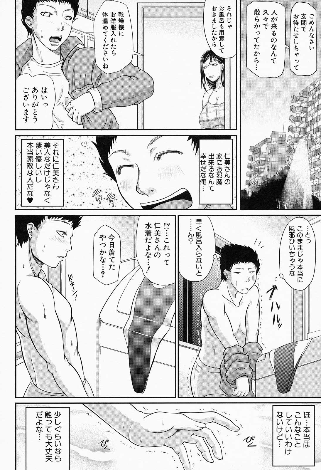 【エロ漫画】童貞生徒に洗濯する前の水着の臭いを嗅いでいるところ見てしまった巨乳先生。水着を着て勃起したチンポをフェラし着衣セックスで中出し【トグチマサヤ：誘う水着】