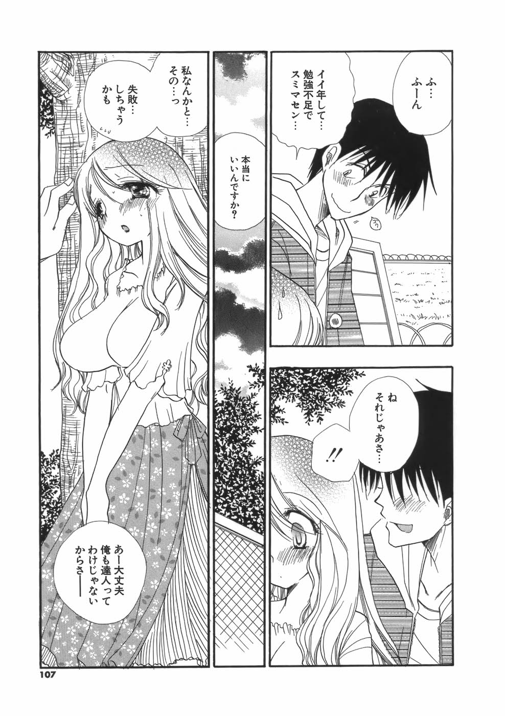 【エロ漫画】誘惑しちゃう巨乳の本売り姉さん…おっぱい揉みやクリ責めで生ハメ中出しイチャラブセックスしちゃう【BENNY’S：本売り姉さん】