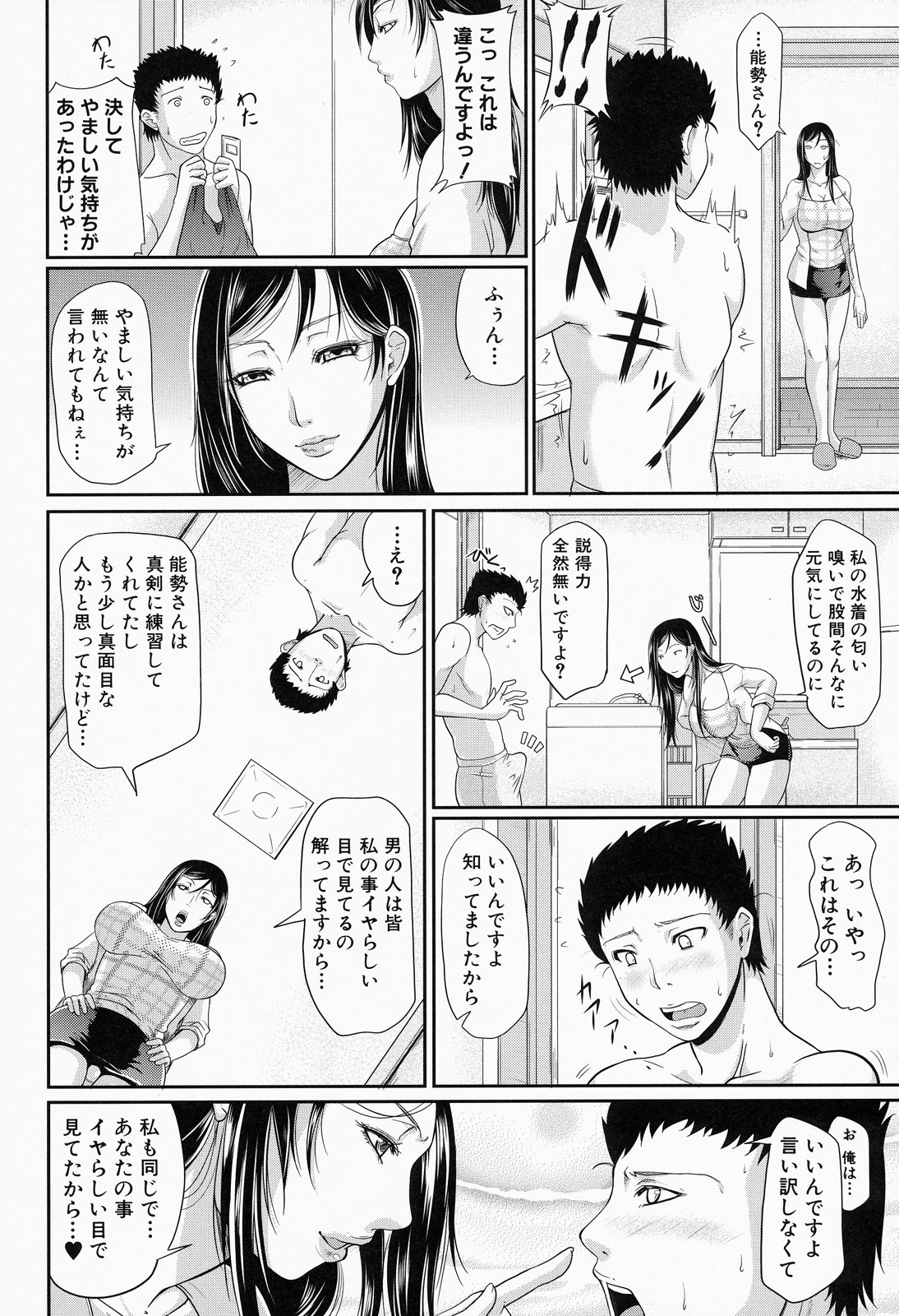 【エロ漫画】童貞生徒に洗濯する前の水着の臭いを嗅いでいるところ見てしまった巨乳先生。水着を着て勃起したチンポをフェラし着衣セックスで中出し【トグチマサヤ：誘う水着】