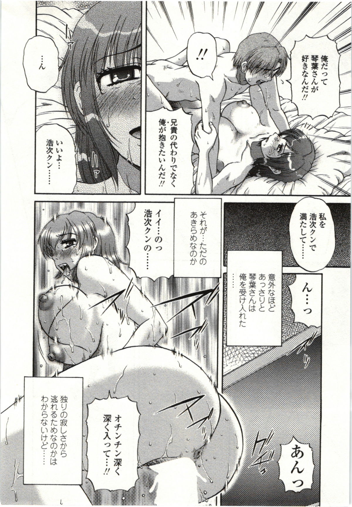 【エロ漫画】少年の誕生日を祝おうと部屋に招待した巨乳バツイチお姉さん…酒が入った友人と少年と3Pをする！【胡桃屋ましみん：BISH WIPE】