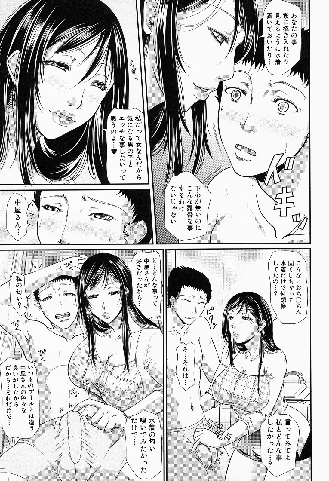 【エロ漫画】童貞生徒に洗濯する前の水着の臭いを嗅いでいるところ見てしまった巨乳先生。水着を着て勃起したチンポをフェラし着衣セックスで中出し【トグチマサヤ：誘う水着】