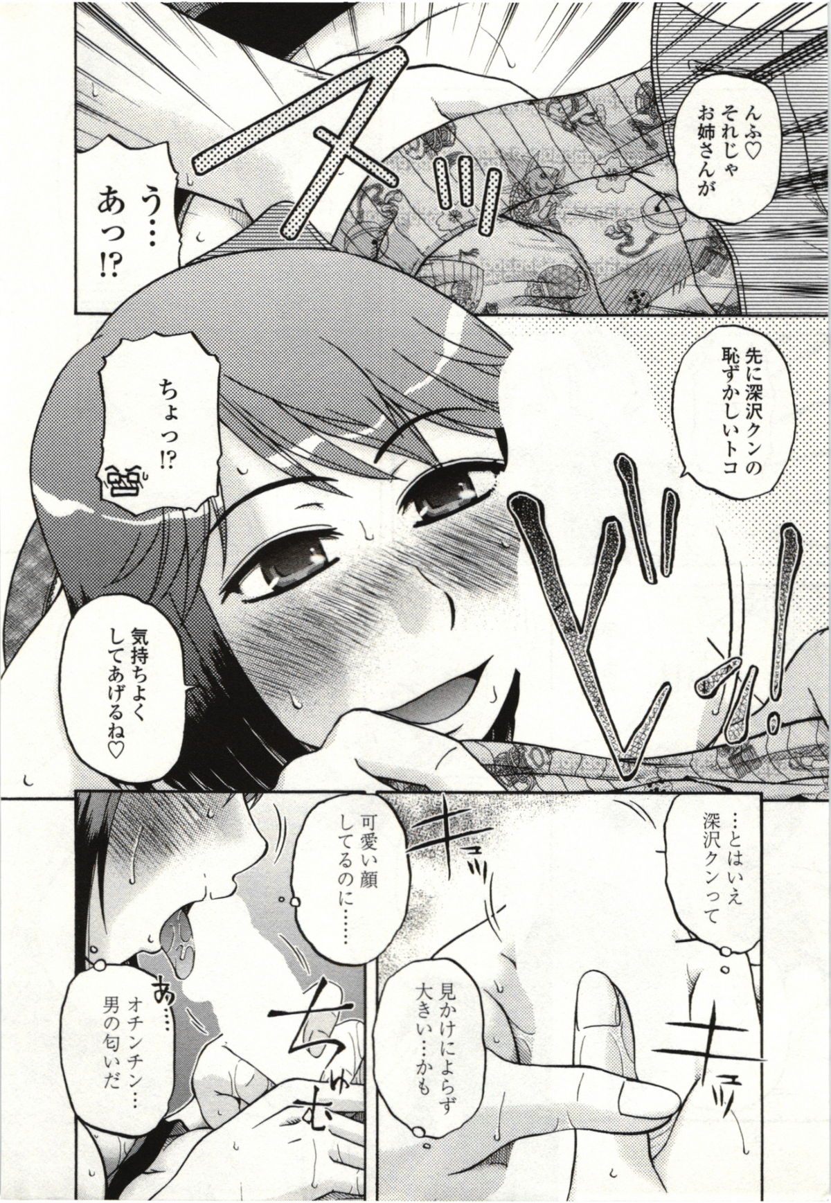 【エロ漫画】酔っ払って誘惑しちゃう巨乳のお姉さん…おっぱい揉みやフェラをして生ハメ中出しいちゃラブセックスで絶頂アクメ堕ちしちゃう【胡桃屋ましみん：私の一番恥ずかしい場所】