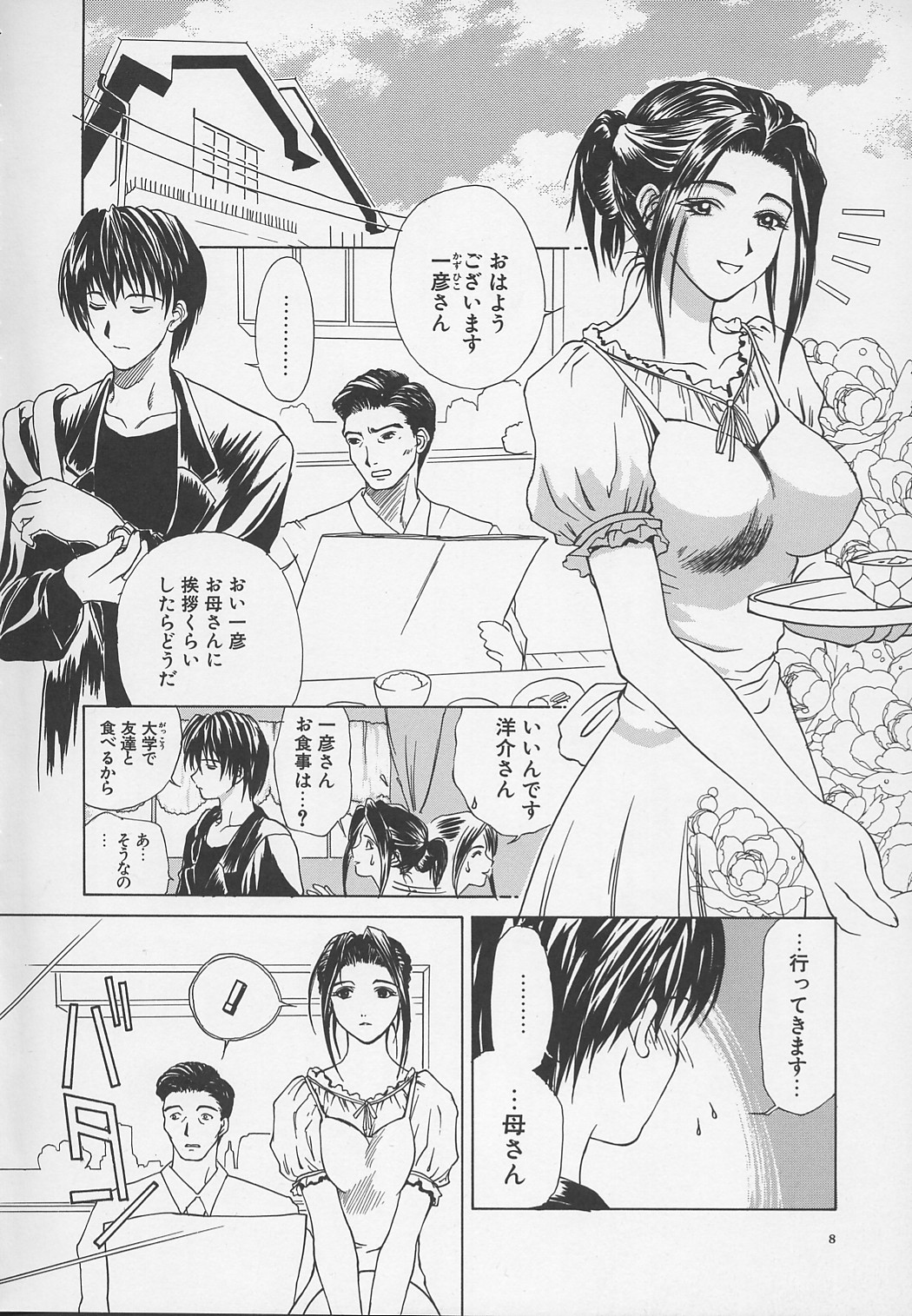【エロ漫画】連れ子のいる年上の男性と結婚した黒髪ポニーテールの美人人妻はいたずら電話で変態的な言葉をかけられる！【みやびつづる：艶母】
