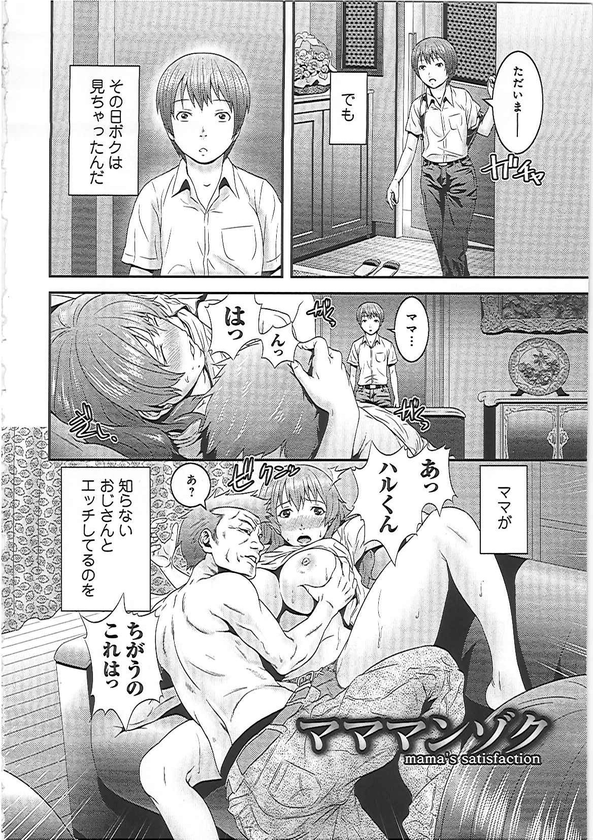 【エロ漫画】息子に寝込みを襲われちゃう母親…乳首責めやバイブ責めをされてトロ顔で生ハメ中出し近親相姦セックスしちゃう【蛙子丁字：マママンゾク】