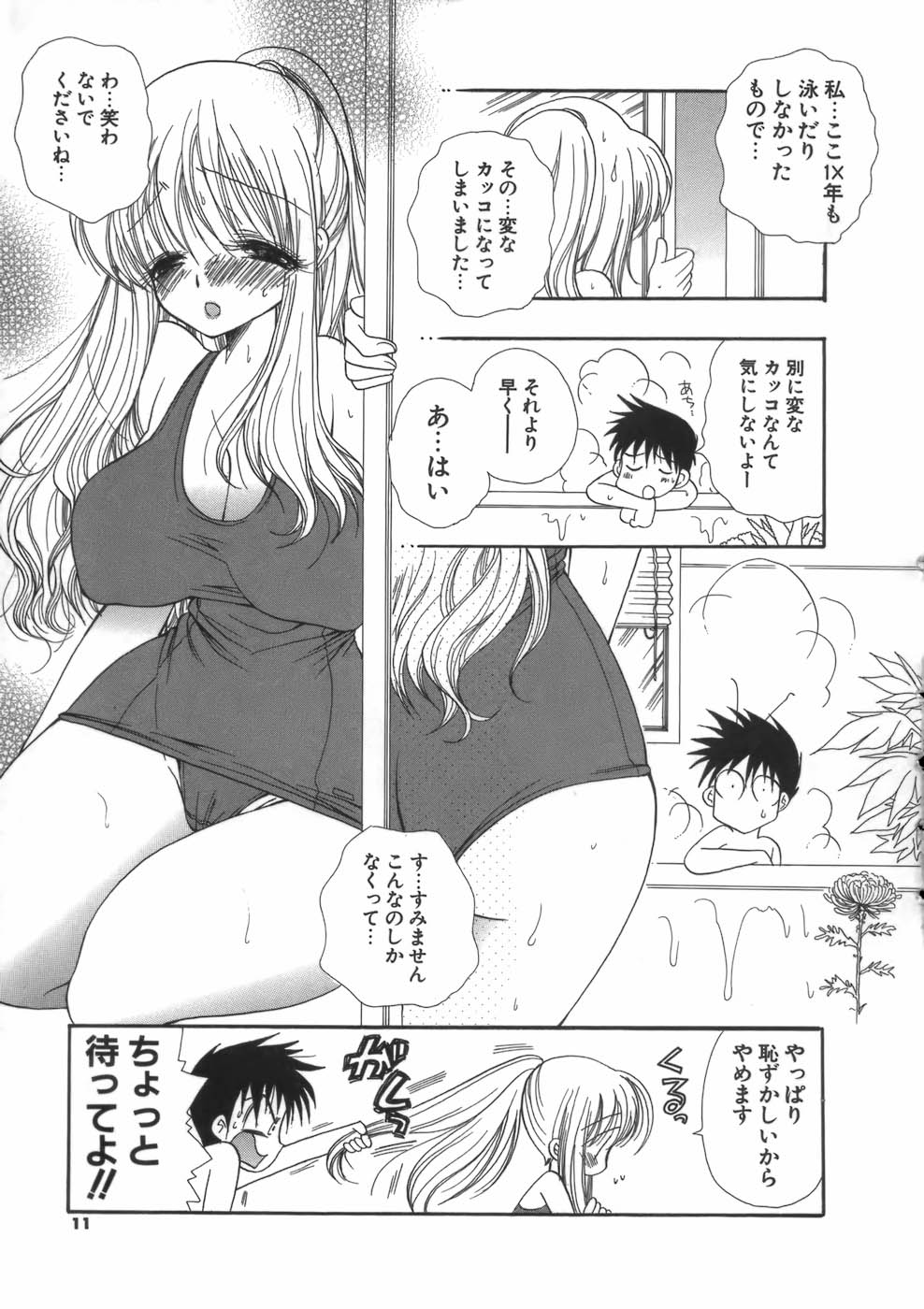 【エロ漫画】スク水でお風呂に一緒に入るお手伝いのお姉さん…おっぱい揉みや手マンをされて生ハメ中出しセックスで淫乱堕ちしちゃう【BENNY’S：お手伝いさんと一緒】