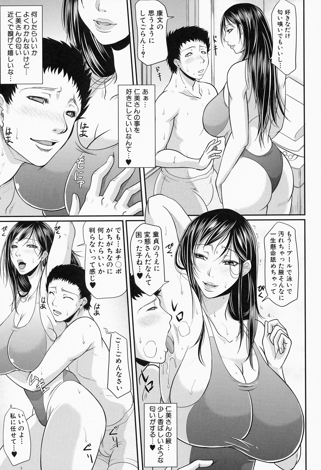 【エロ漫画】童貞生徒に洗濯する前の水着の臭いを嗅いでいるところ見てしまった巨乳先生。水着を着て勃起したチンポをフェラし着衣セックスで中出し【トグチマサヤ：誘う水着】