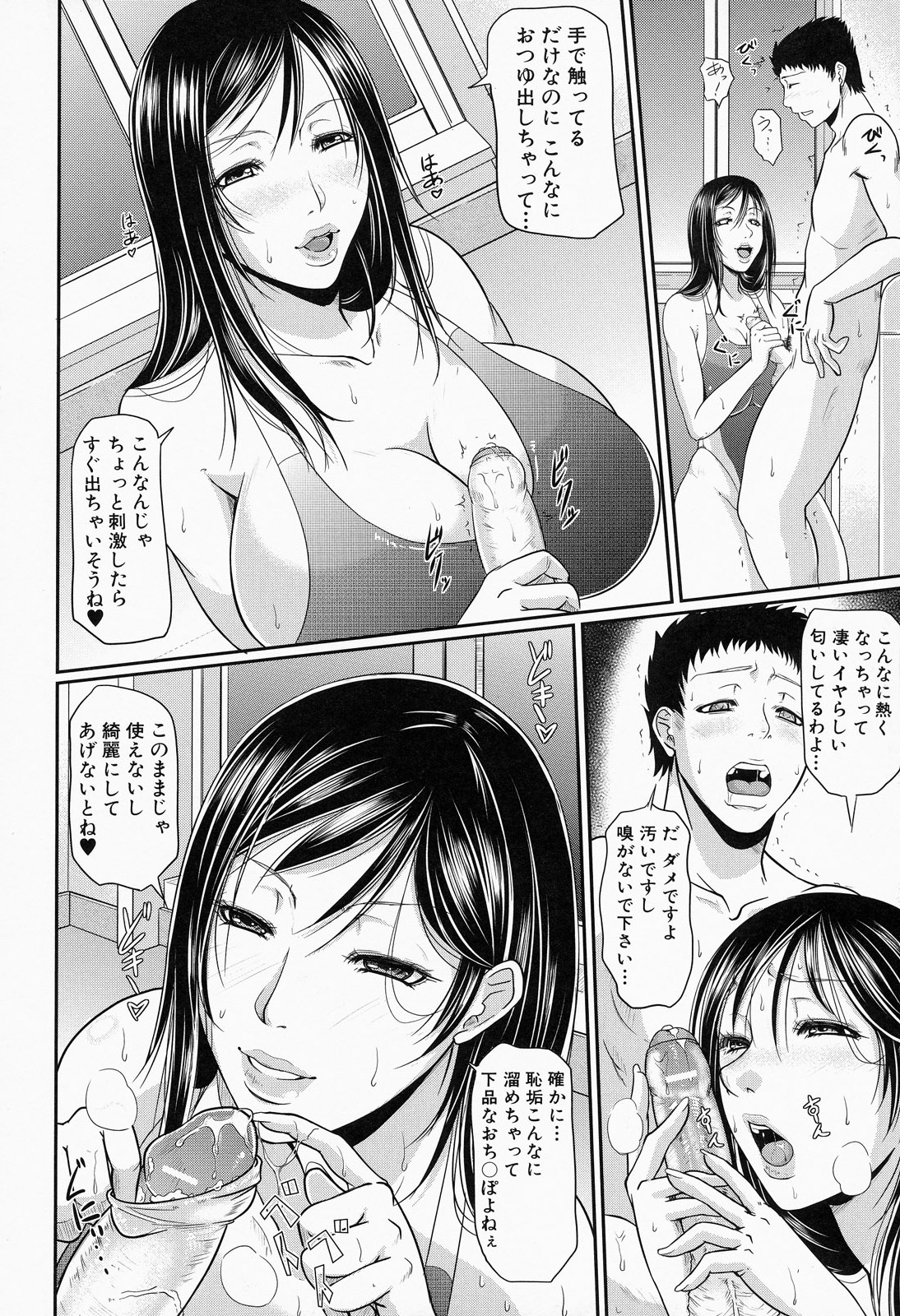【エロ漫画】童貞生徒に洗濯する前の水着の臭いを嗅いでいるところ見てしまった巨乳先生。水着を着て勃起したチンポをフェラし着衣セックスで中出し【トグチマサヤ：誘う水着】