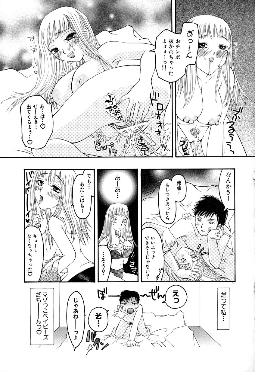 【エロ漫画】オナニーして誘惑しちゃうエロ下着のお姉さん…パイズリフェラをして生ハメ中出しいちゃラブセックスで絶頂イキしちゃう【はにいうさこ：マゾっこベイビーズ】
