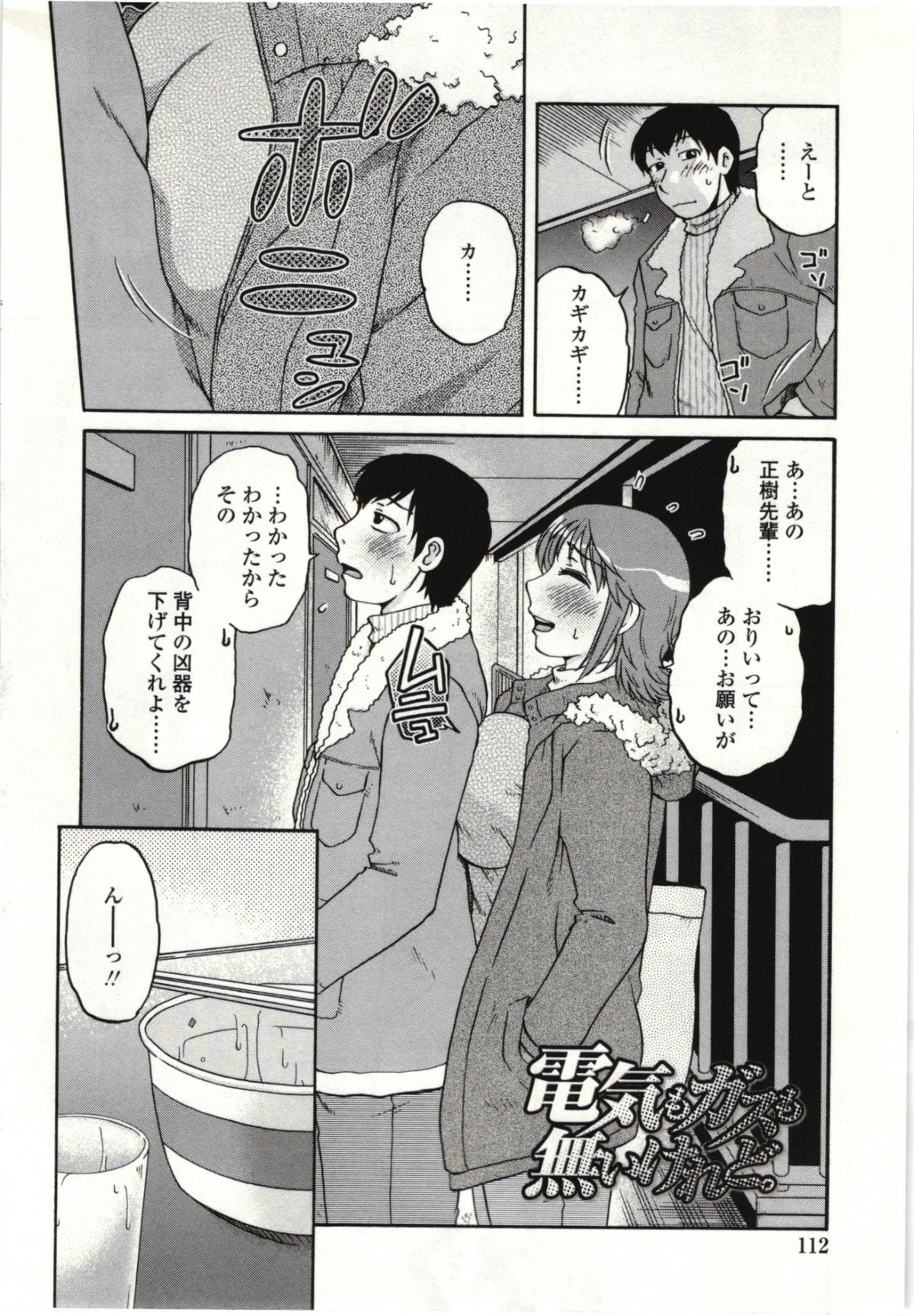 【エロ漫画】おっぱいを見せて先輩を誘惑しちゃう巨乳のお姉さん…乳首舐めでトロ顔になるとパイズリフェラや騎乗位で生ハメ中出しいちゃラブセックスしちゃう【胡桃屋ましみん：電気もガズも無いけれど。】