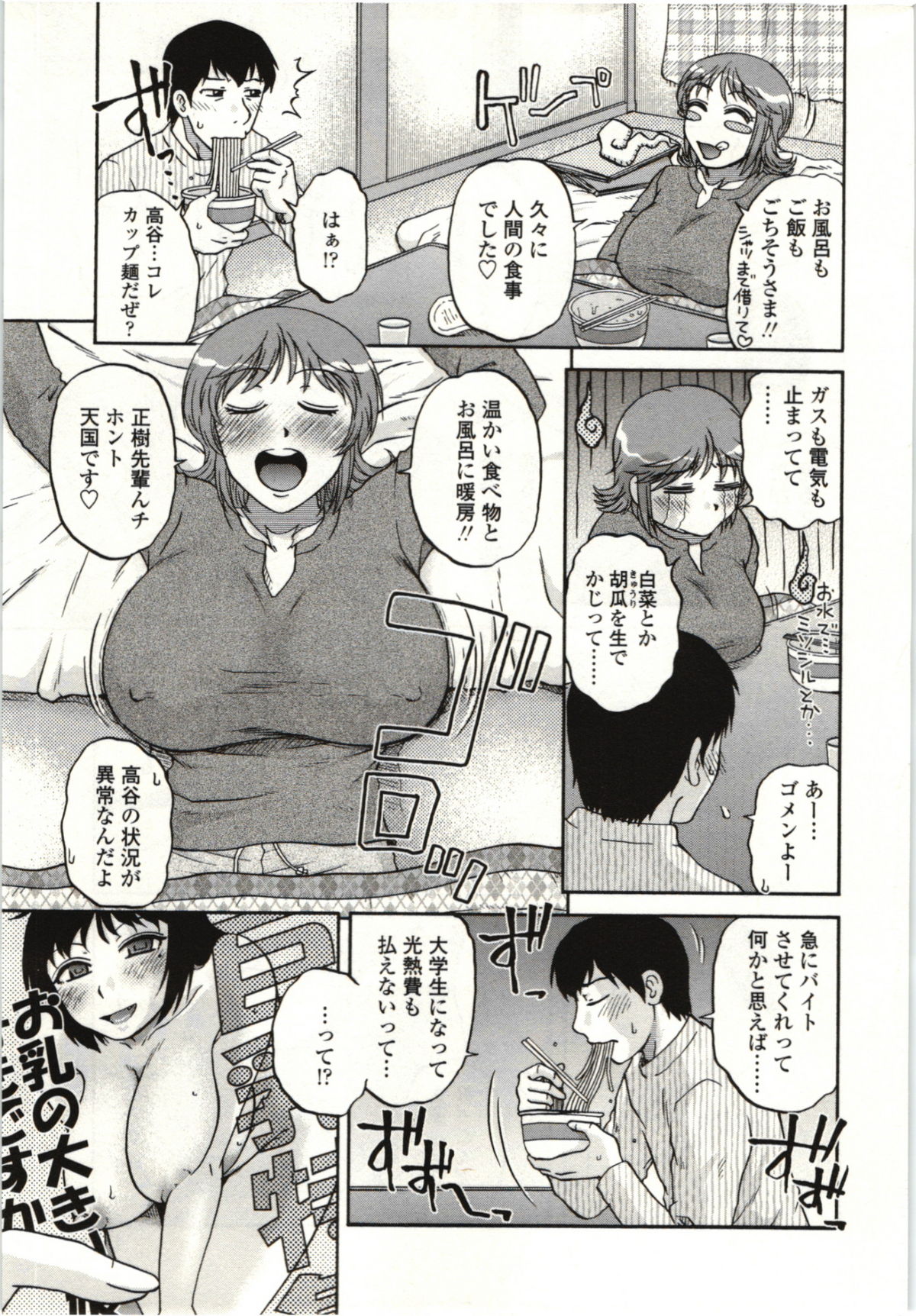【エロ漫画】おっぱいを見せて先輩を誘惑しちゃう巨乳のお姉さん…乳首舐めでトロ顔になるとパイズリフェラや騎乗位で生ハメ中出しいちゃラブセックスしちゃう【胡桃屋ましみん：電気もガズも無いけれど。】