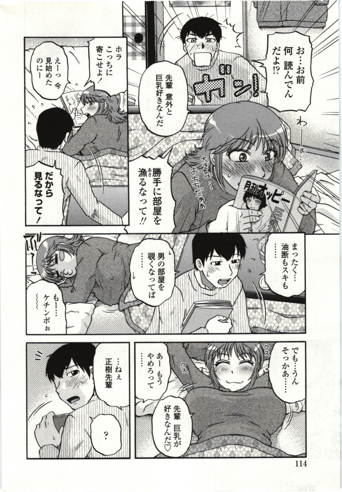 【エロ漫画】おっぱいを見せて先輩を誘惑しちゃう巨乳のお姉さん…乳首舐めでトロ顔になるとパイズリフェラや騎乗位で生ハメ中出しいちゃラブセックスしちゃう【胡桃屋ましみん：電気もガズも無いけれど。】