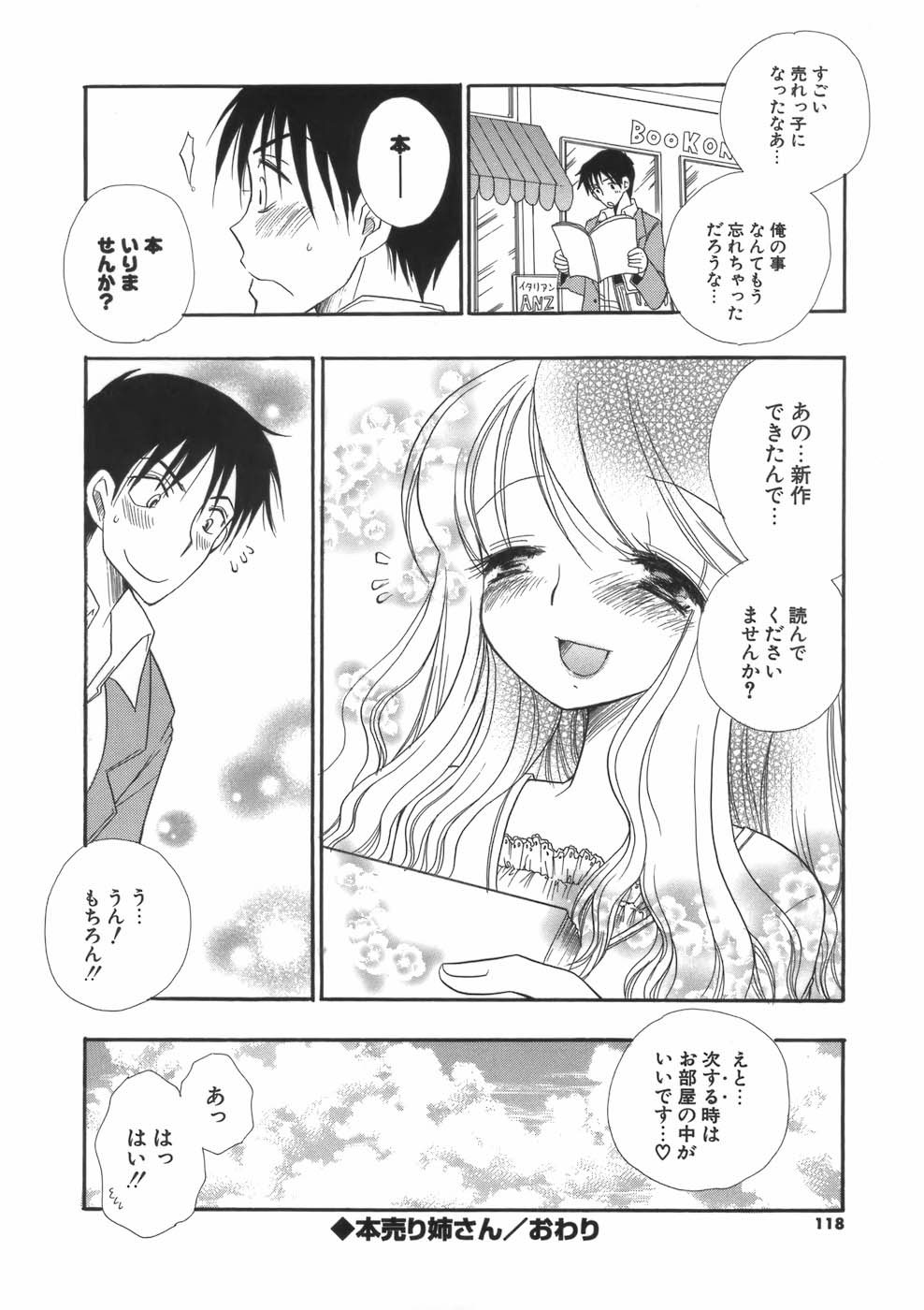 【エロ漫画】誘惑しちゃう巨乳の本売り姉さん…おっぱい揉みやクリ責めで生ハメ中出しイチャラブセックスしちゃう【BENNY’S：本売り姉さん】